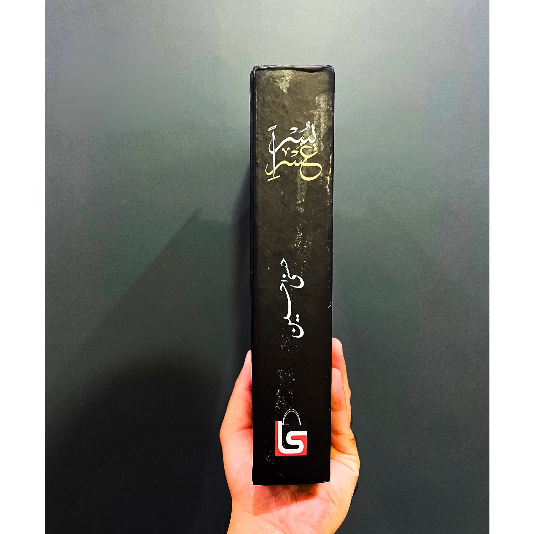 USRI–YUSRA — عُسْرِ–یُسْرٰی - Image 2