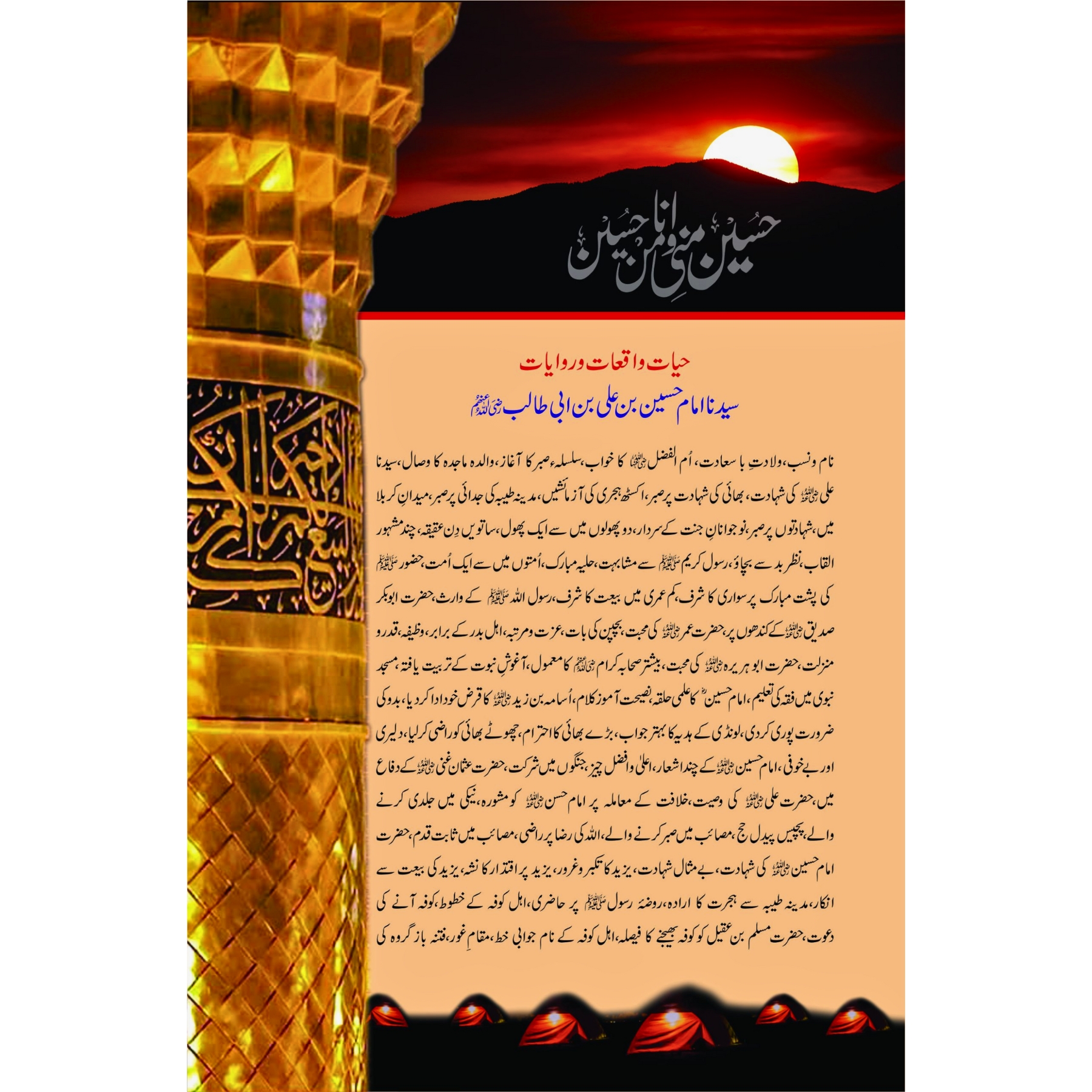 WAQIA-KARBALA - واقعۂ-کربلا - Image 2