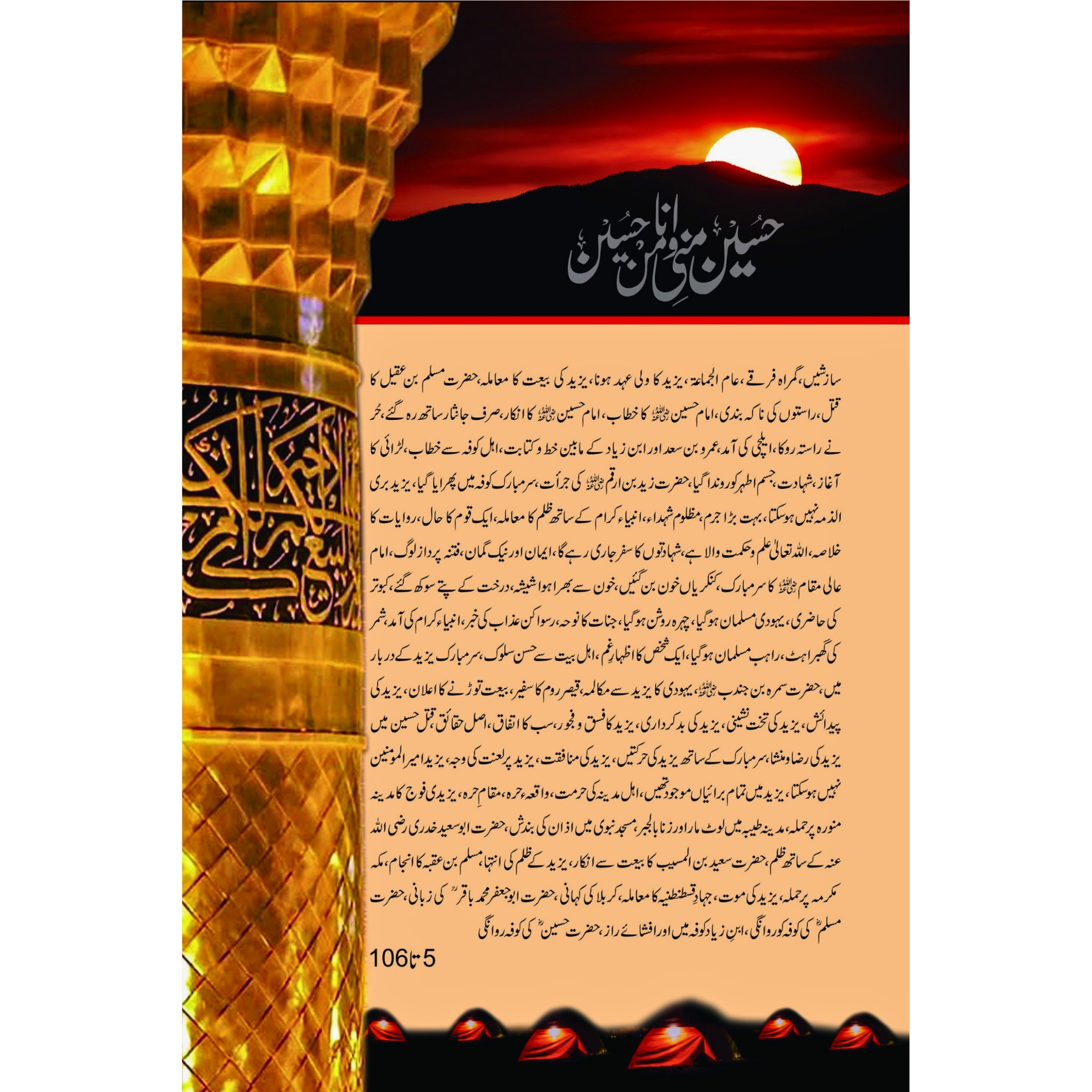 WAQIA-KARBALA - واقعۂ-کربلا - Image 3