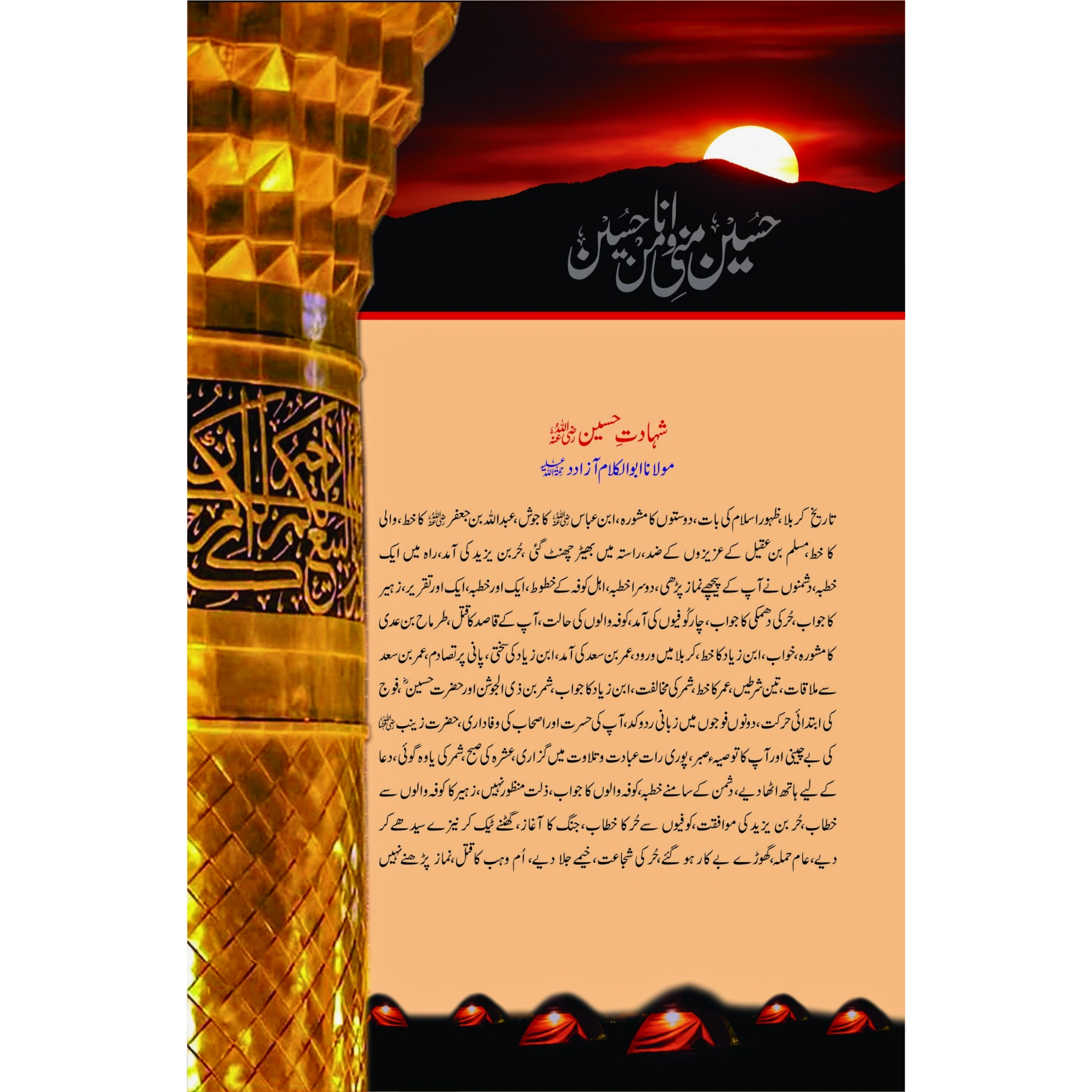 WAQIA-KARBALA - واقعۂ-کربلا - Image 4