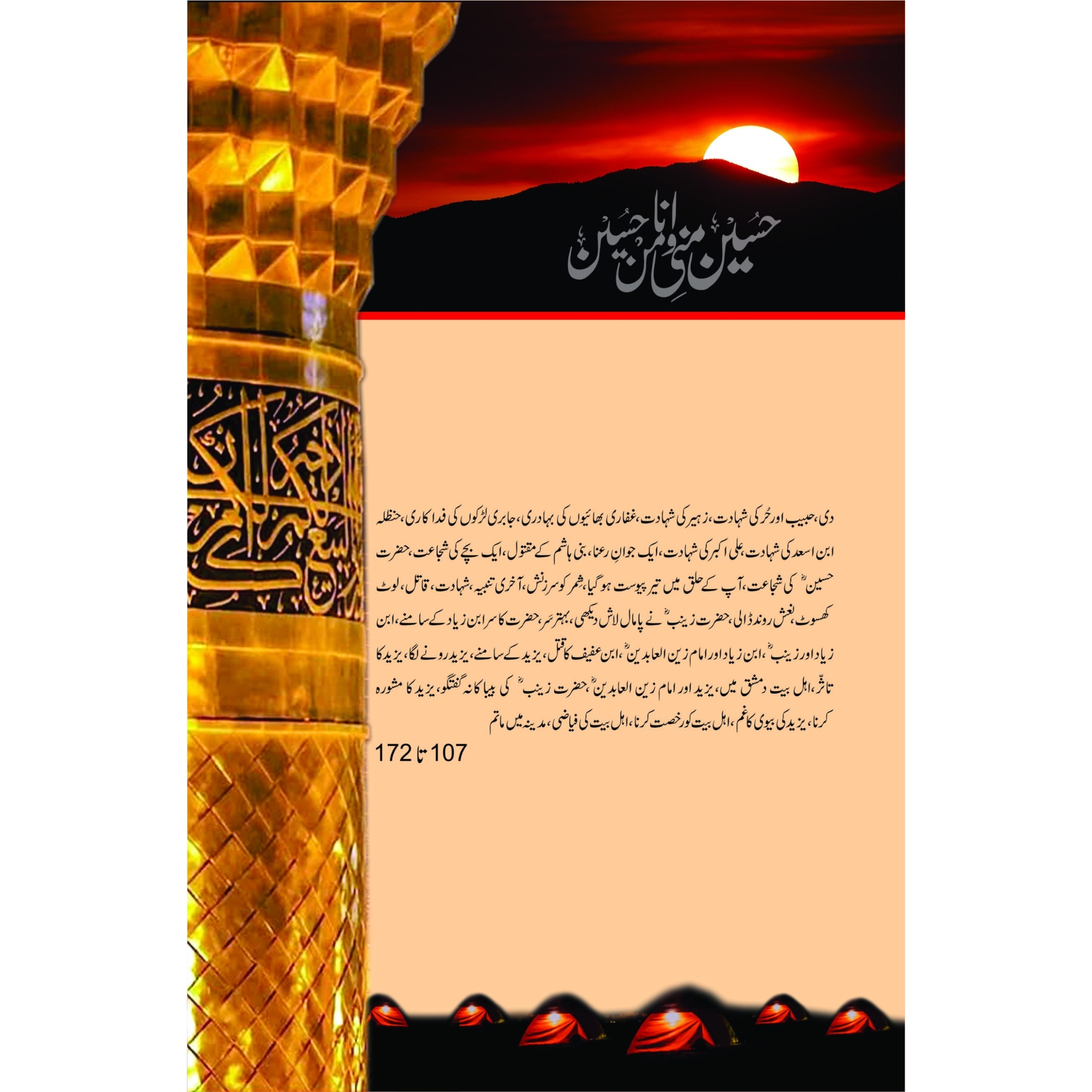 WAQIA-KARBALA - واقعۂ-کربلا - Image 5