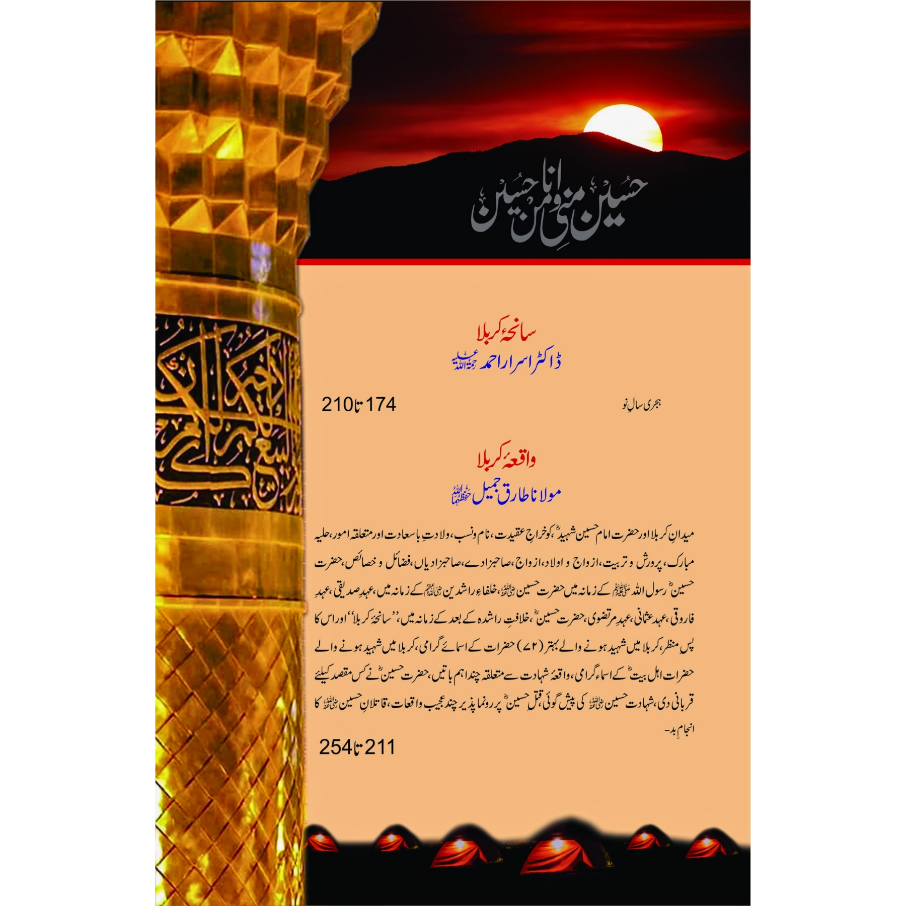 WAQIA-KARBALA - واقعۂ-کربلا - Image 6