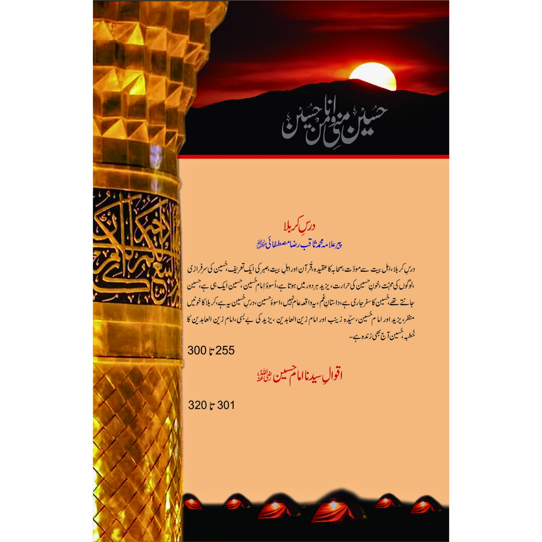 WAQIA-KARBALA - واقعۂ-کربلا - Image 7