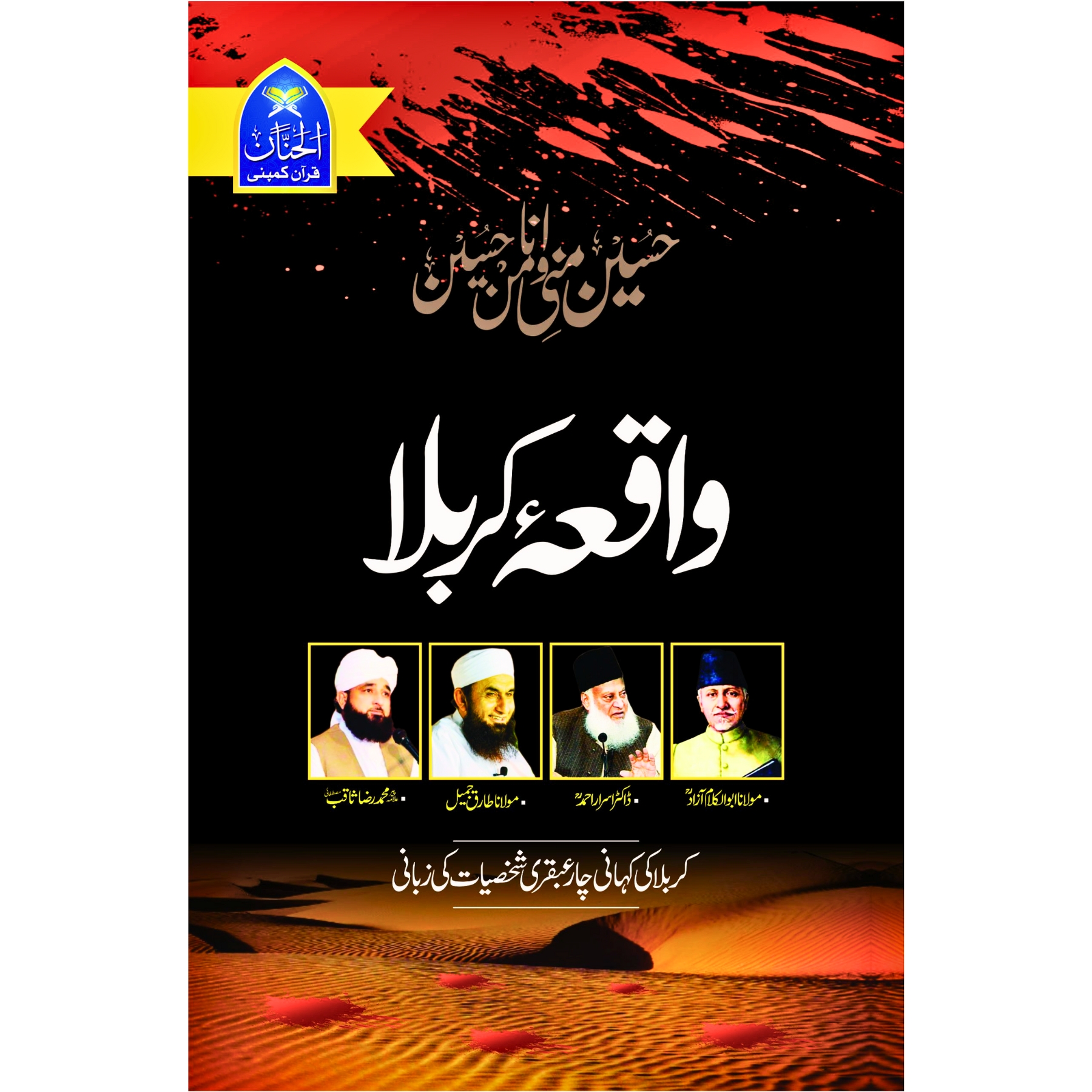 WAQIA-KARBALA - واقعۂ-کربلا