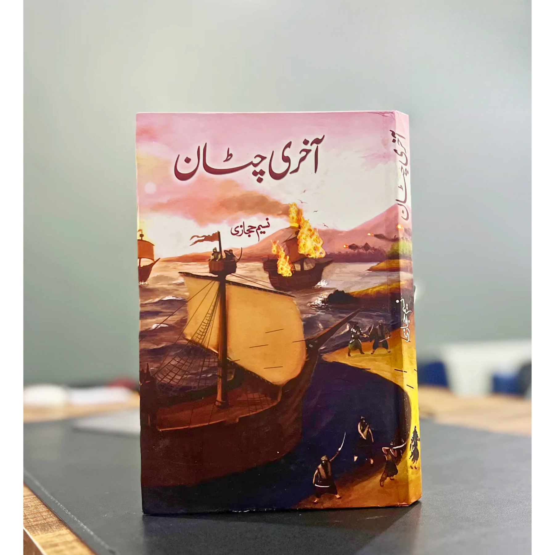 AAKHRI–CHATTAN — آخری–چٹان