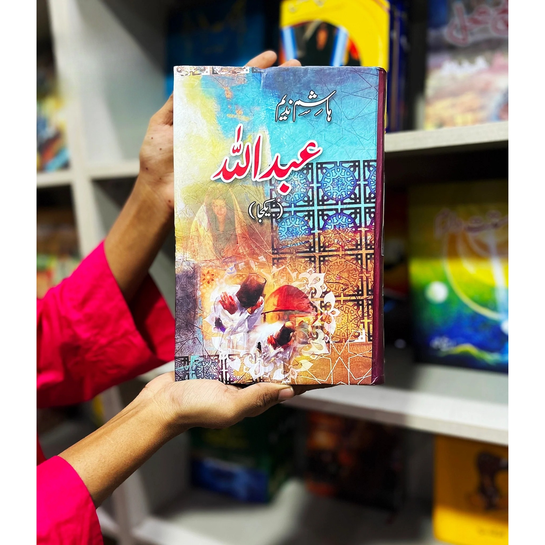 ABDULLAH–COMPLETE–ALL–3–PARTS–COMBINED — عبداللہ–مکمل–ناول–۳–حِصّے