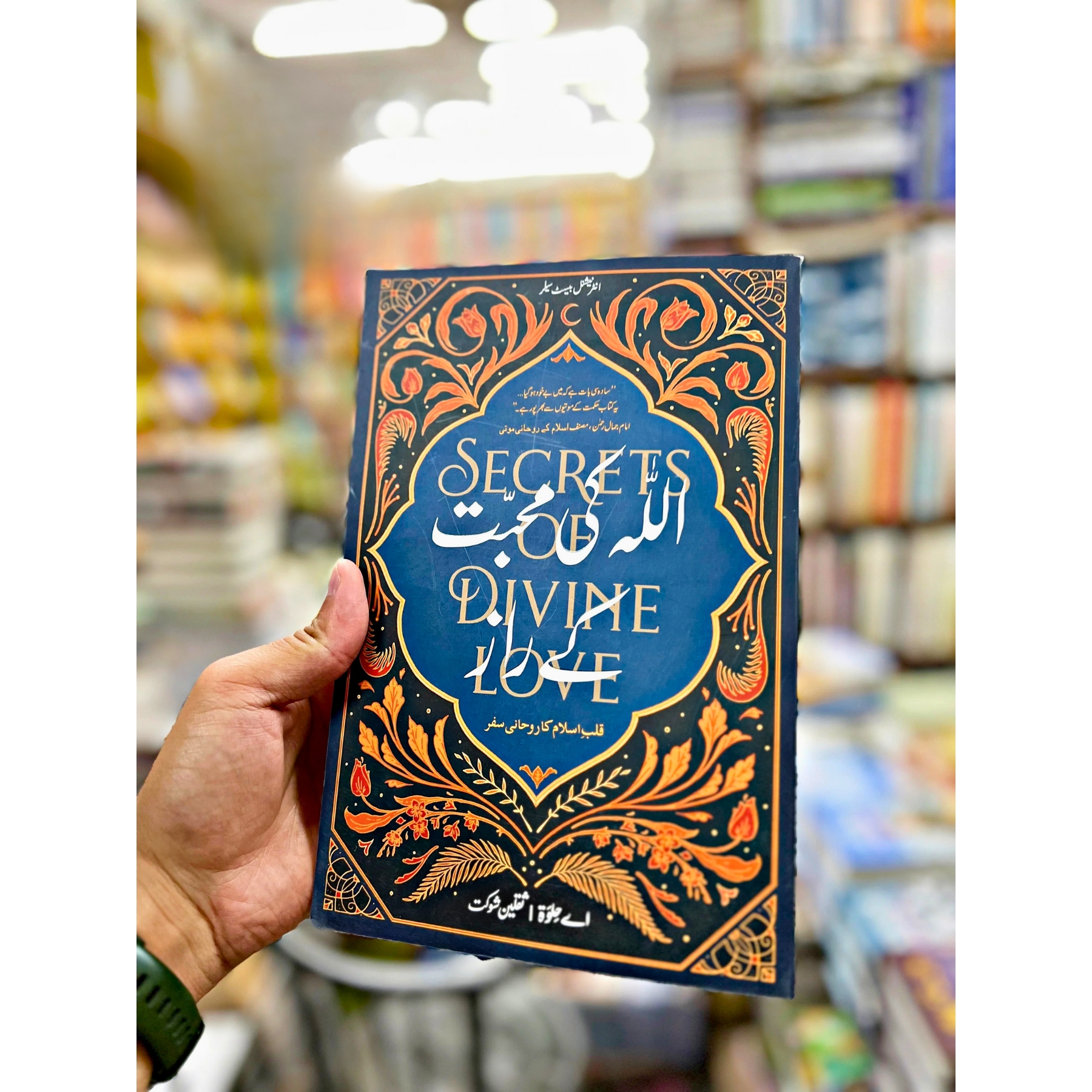 ALLAH–KE–MUHABBAT–K–RAZ — اللہ–کی–محبت–کے–راز