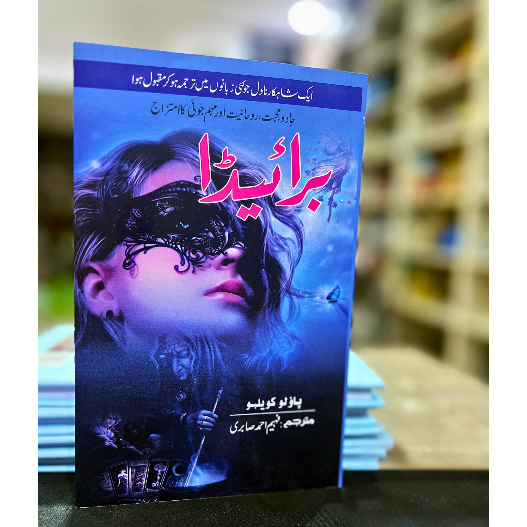 BRIDA — بریدا