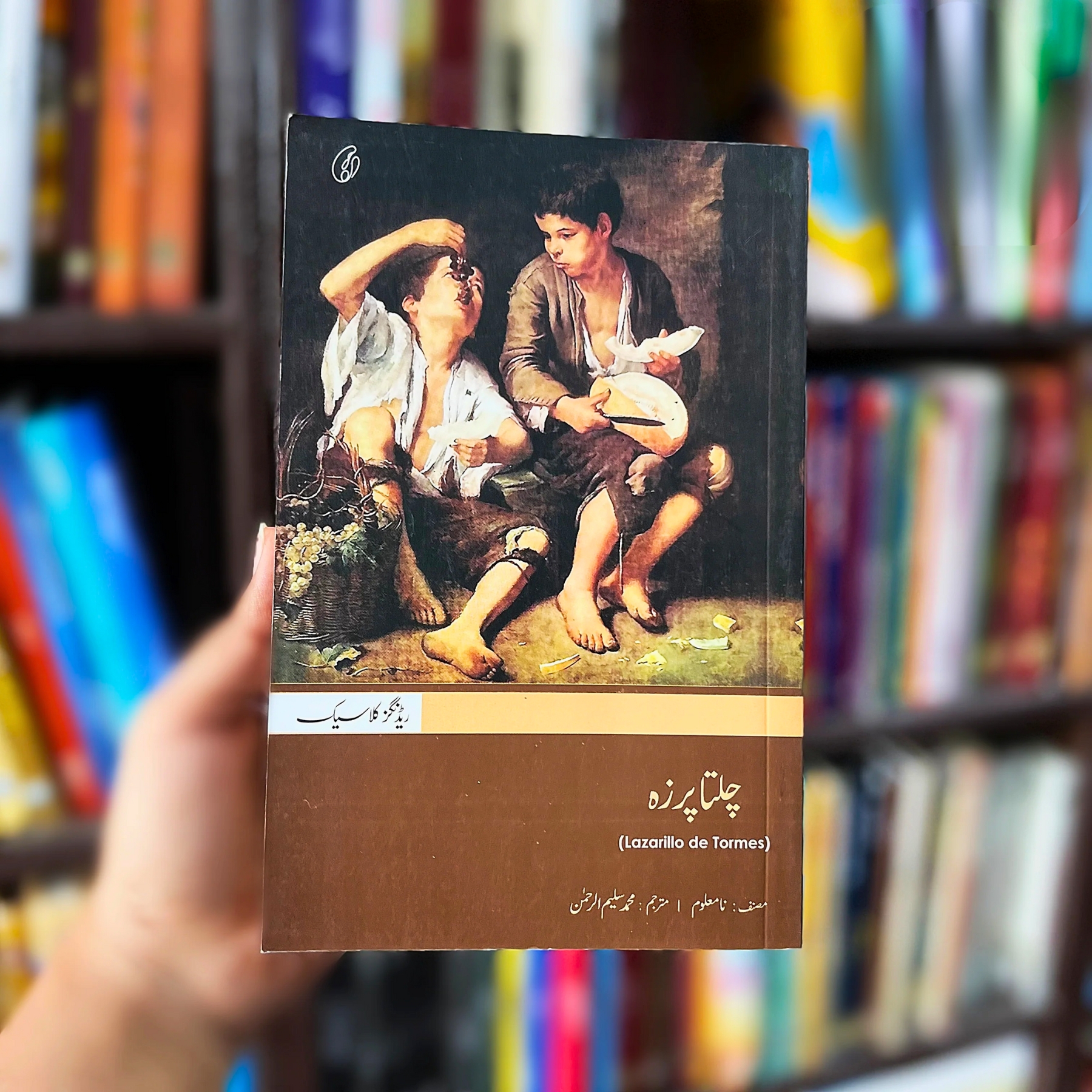 CHALTA–PURZA — چلتا–پُرزہ