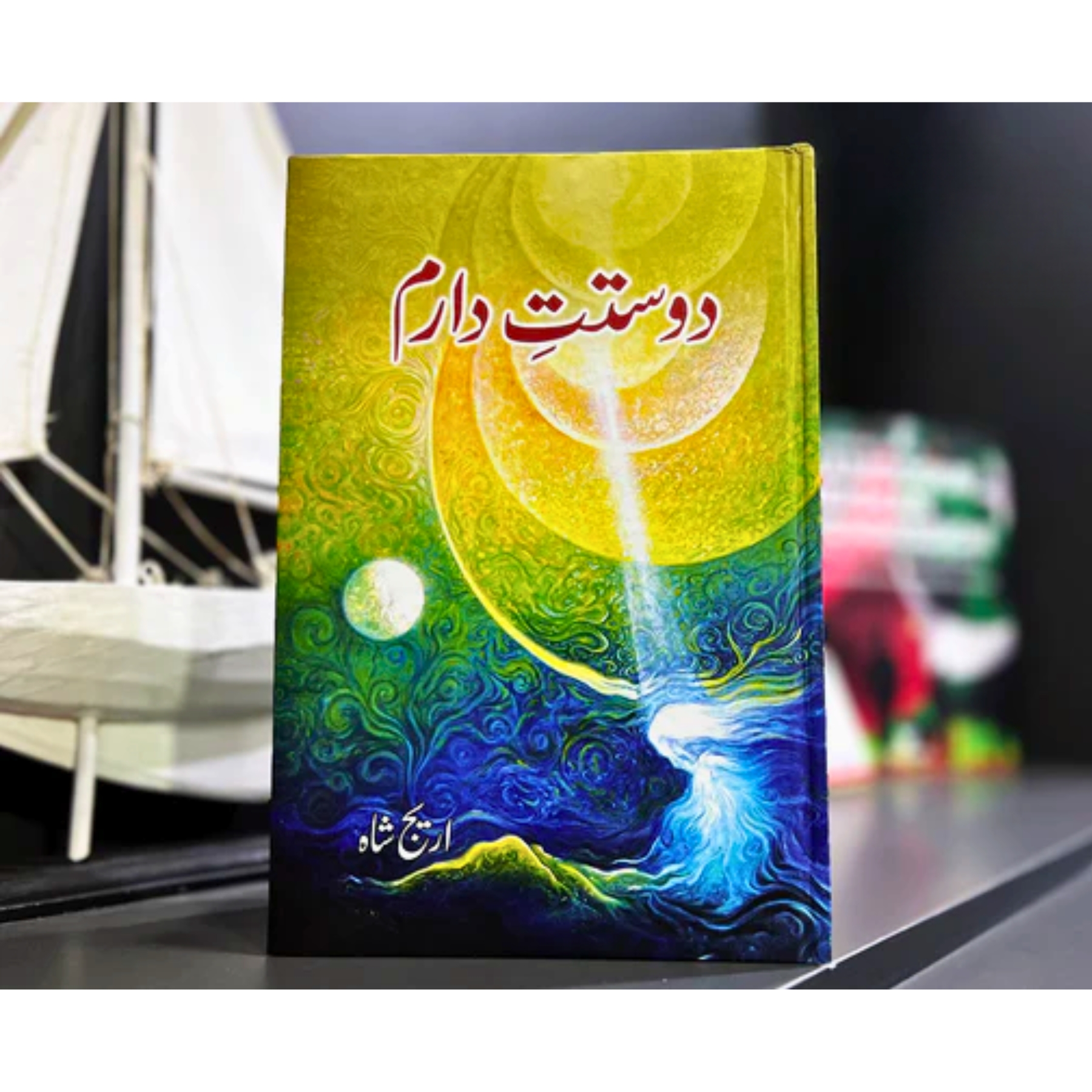 DOST-TE–DARAM — دوستت–دارم