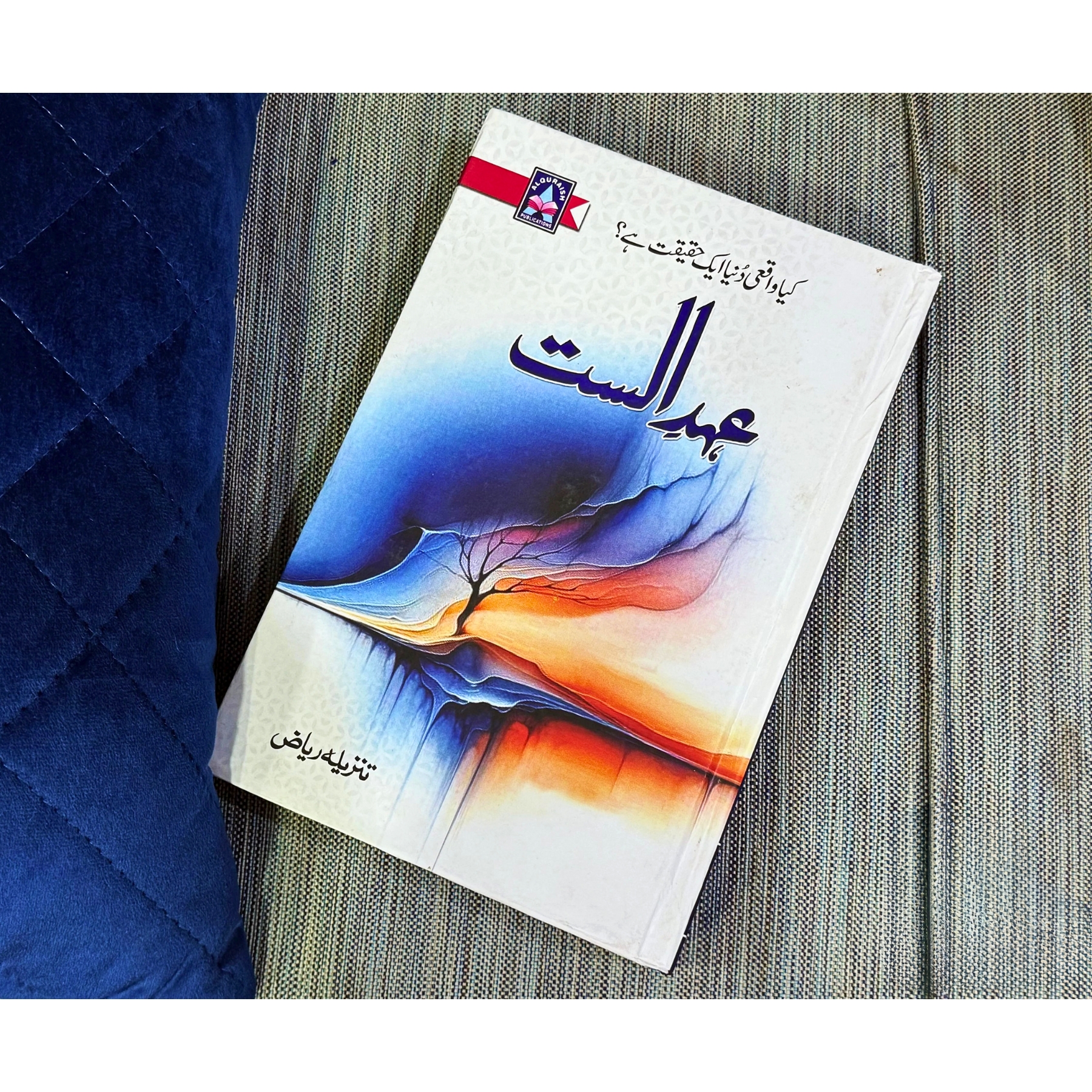 EHD–E–ALAST — عہدِ–اَلَسْت