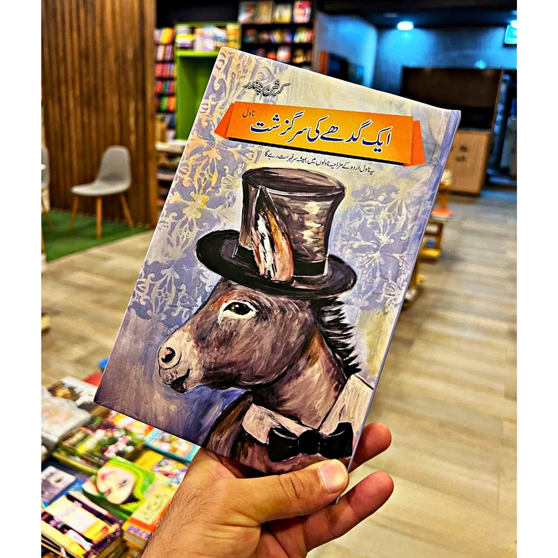 EK–GADHY–KE–SARGUZISHT — ایک–گدھے–کی–سرگزشت