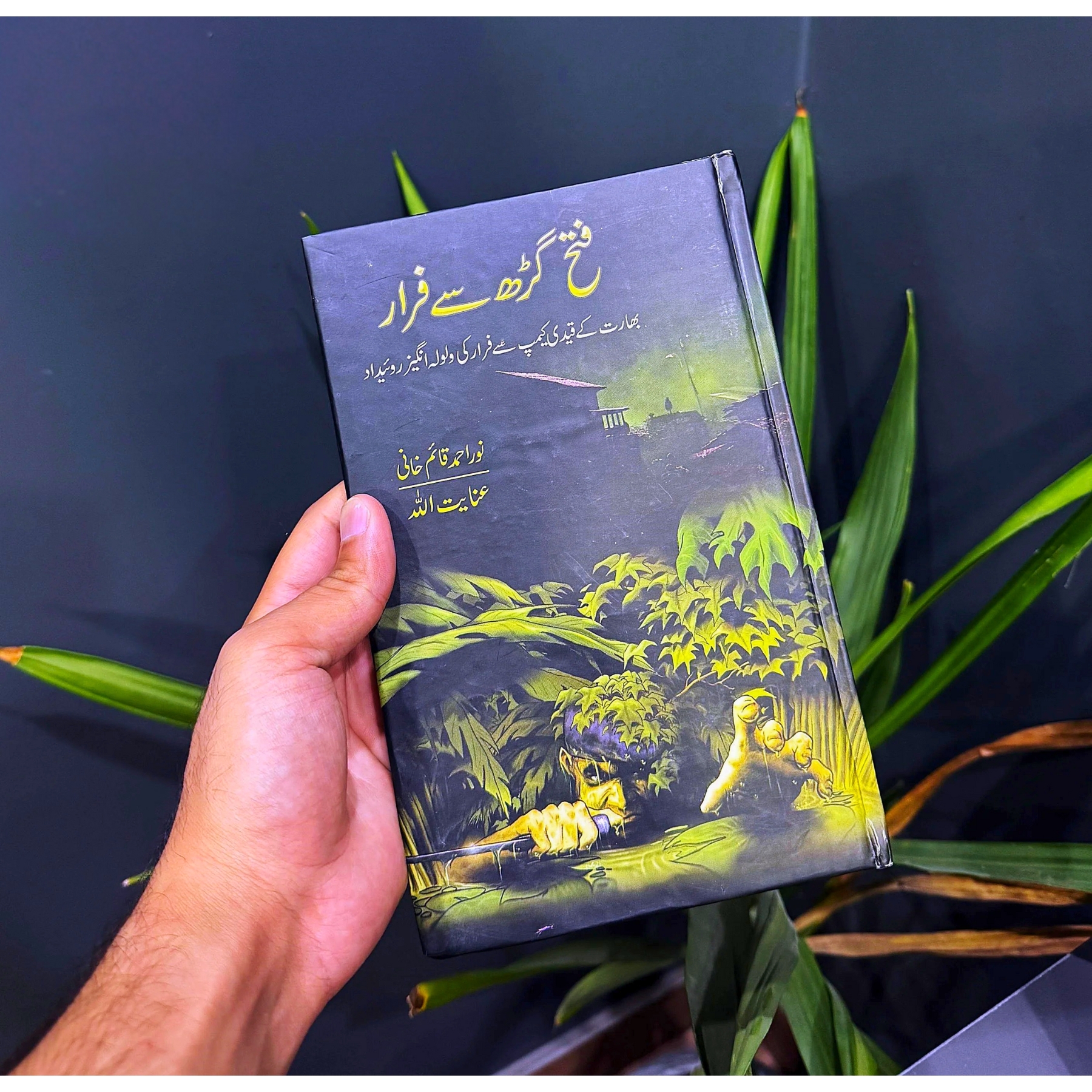 FATAH–GARH–SE–FARAR — فتح–گڑھ–سے–فرار