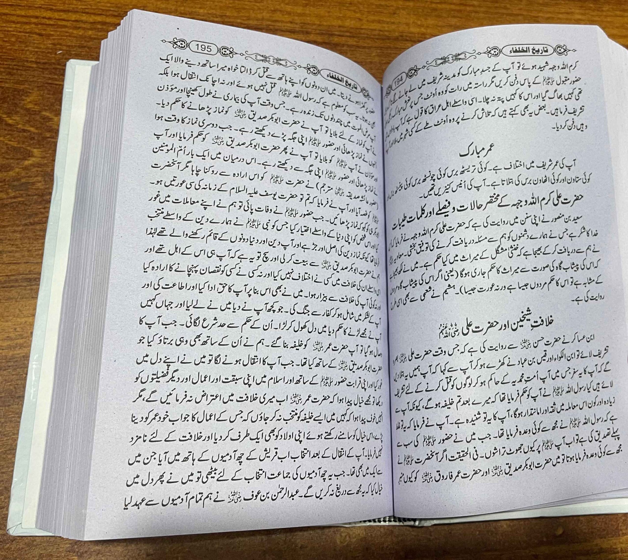 Tārīkh al-Khulafāʾ ( تاریخ الخلفاء ) (History of the Caliphs) by Imam Jalaluddin al-Suyuti - Image 5