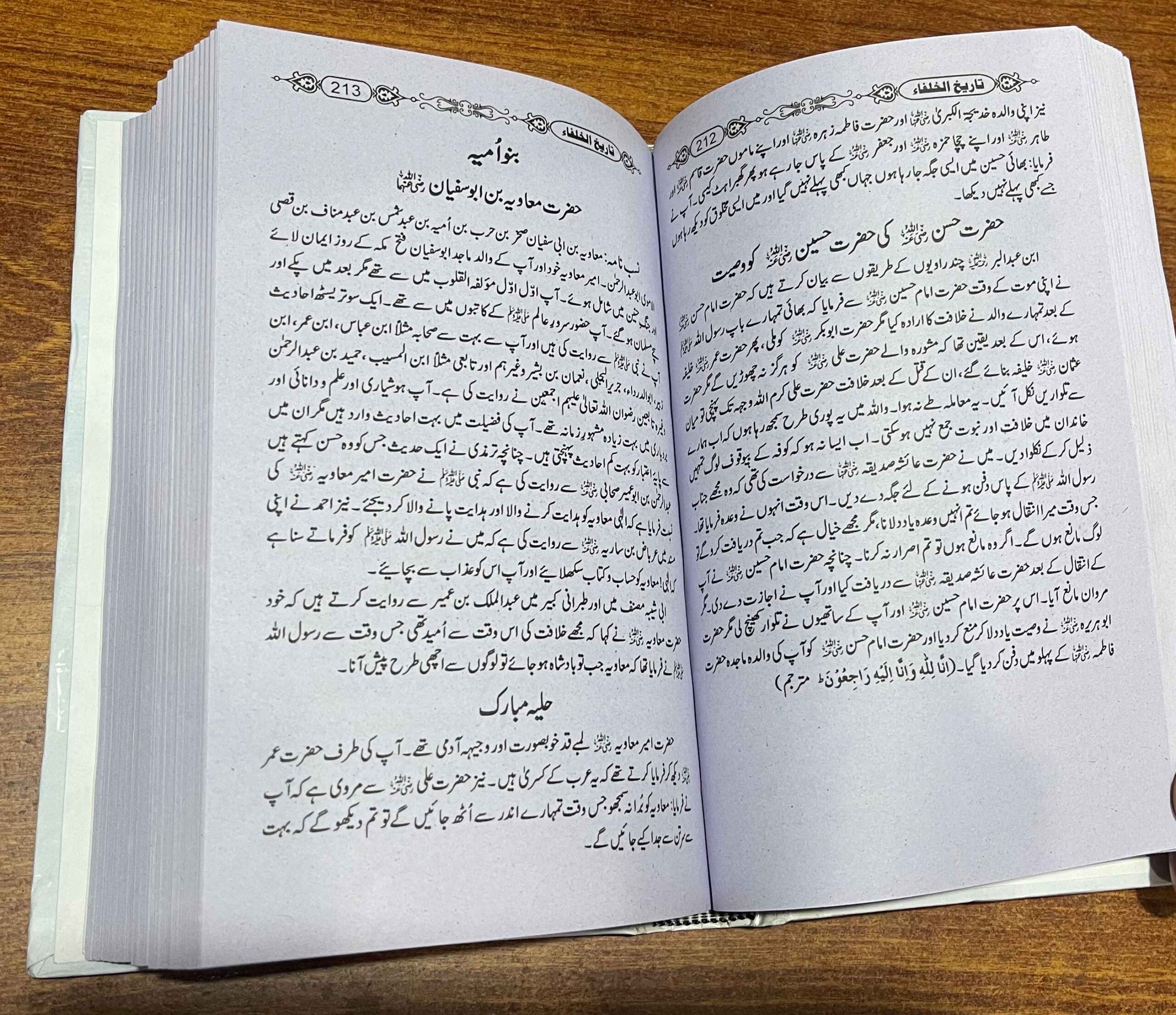 Tārīkh al-Khulafāʾ ( تاریخ الخلفاء ) (History of the Caliphs) by Imam Jalaluddin al-Suyuti - Image 6