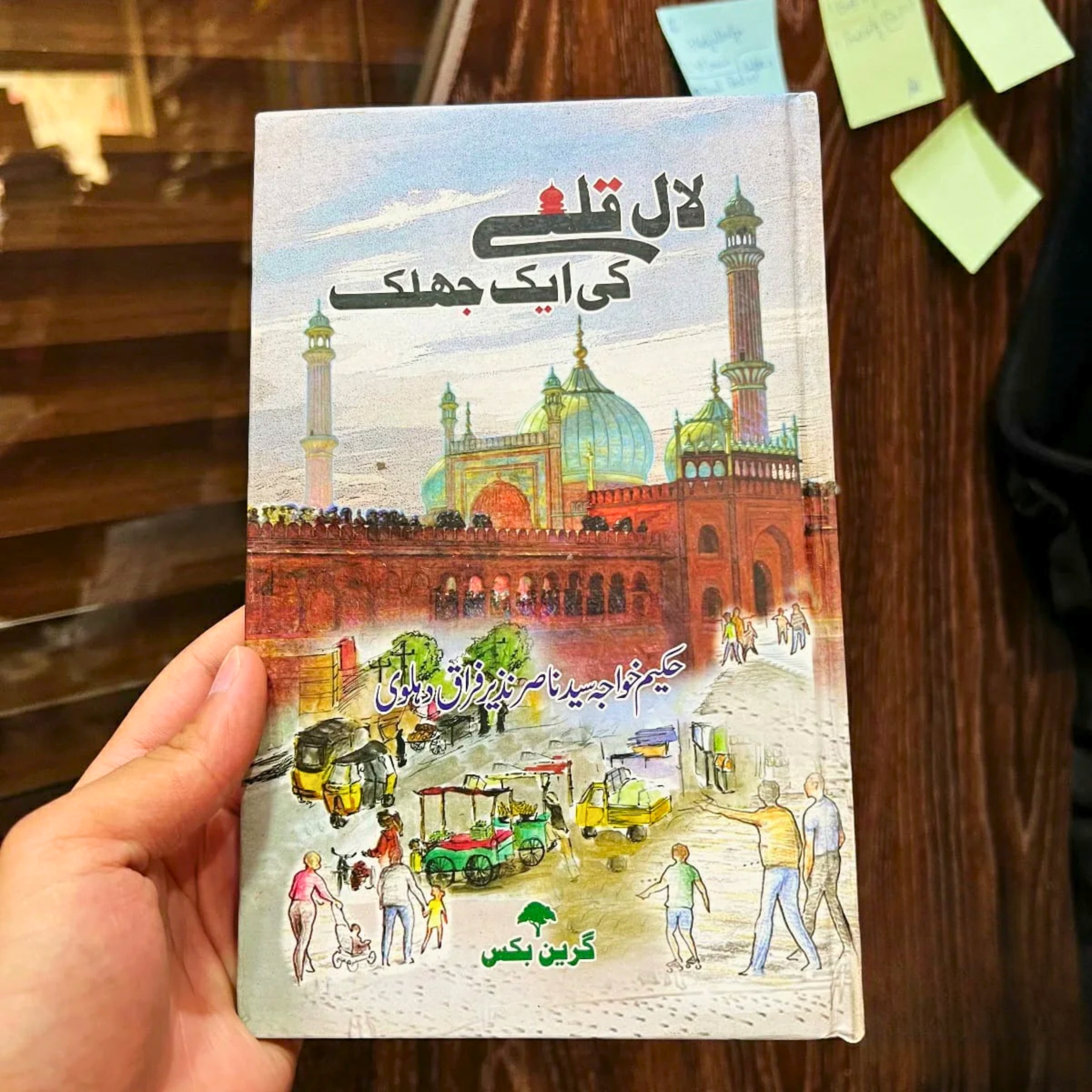 LAL–QILA–KI–AIK–JHALAK — لال–قلعہ–کی–ایک–جھلک