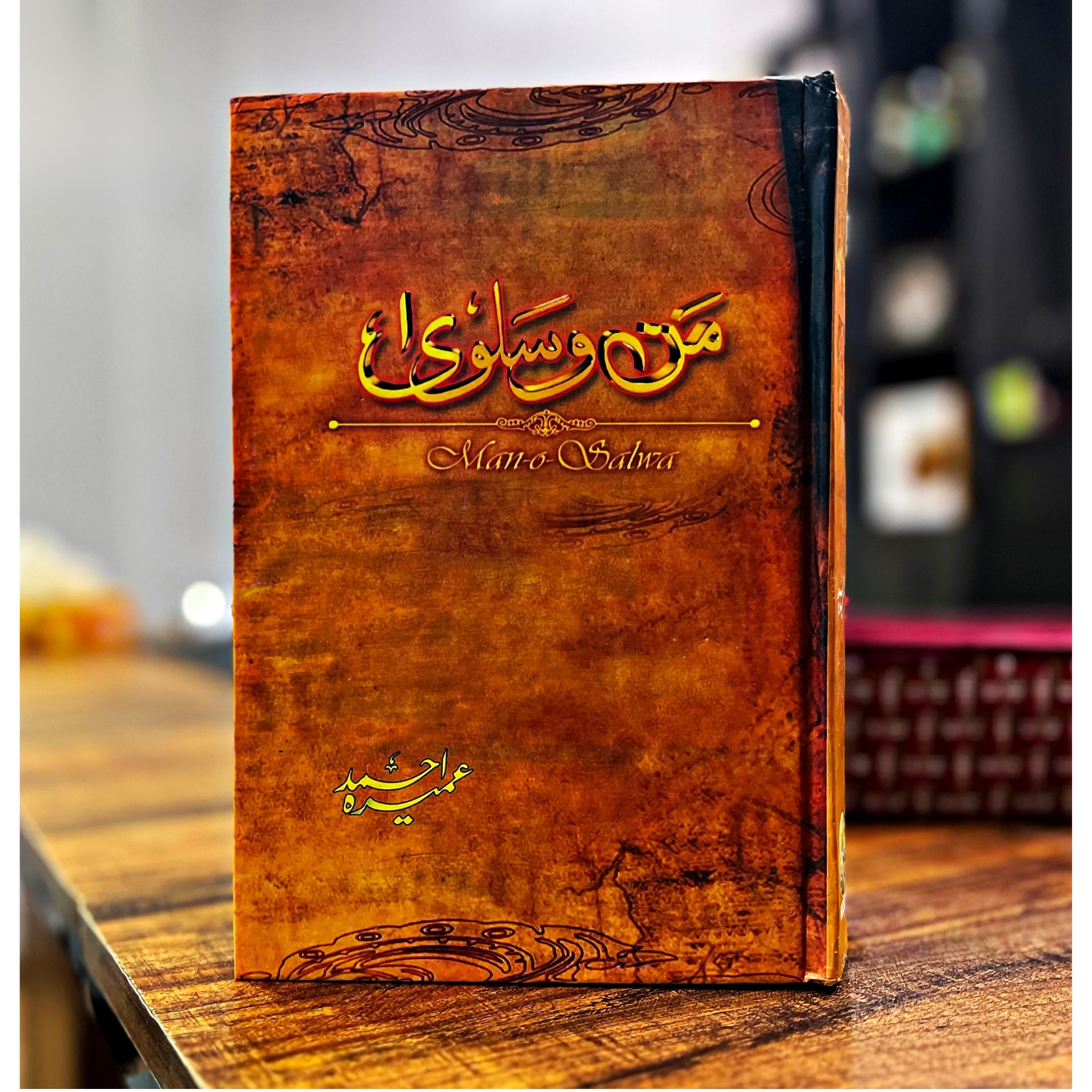 MAN–O–SALWA — مَن–وَ–سَلویٰ