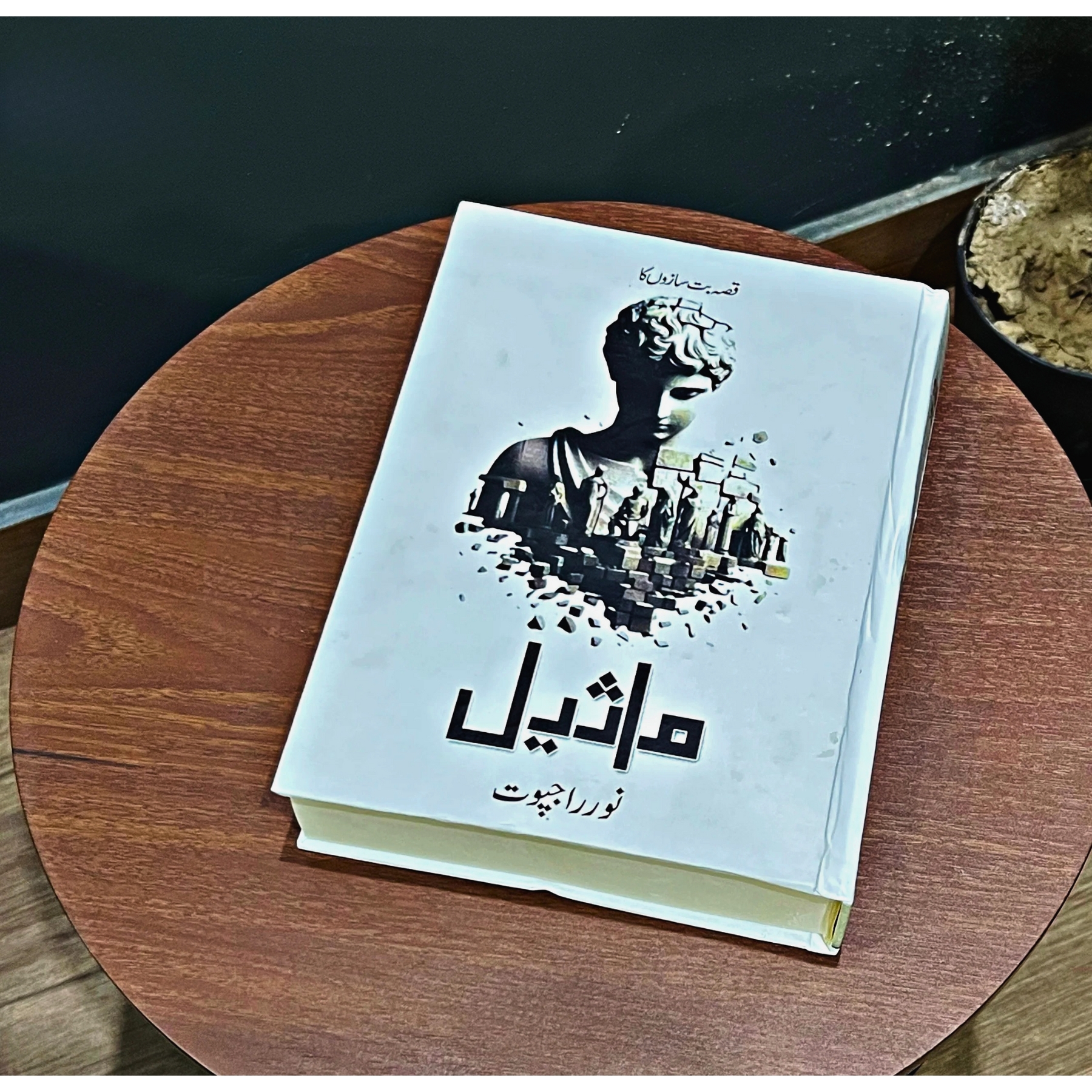 MASEEL — ماثیل - Image 2