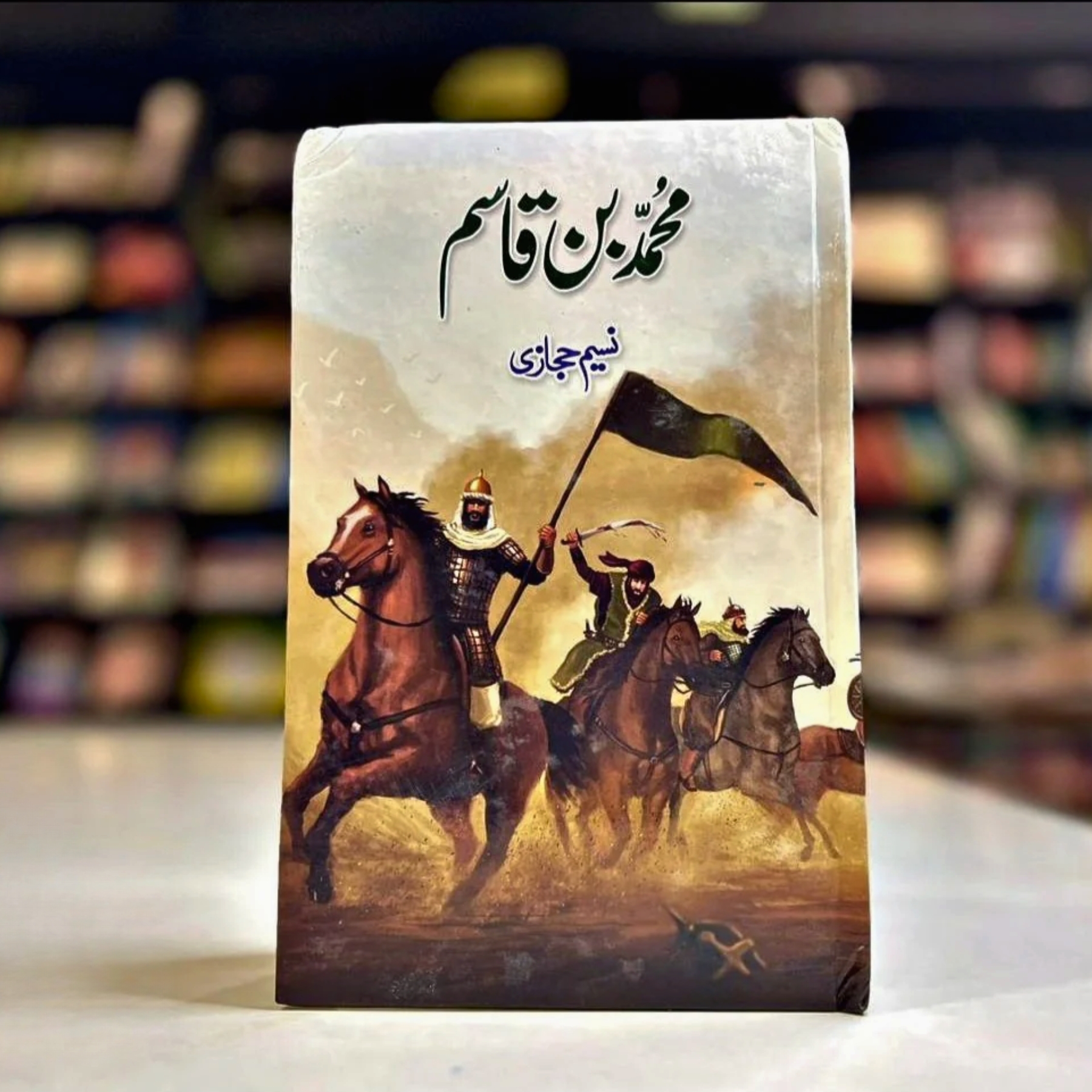 MUHAMMAD–BIN–QASIM — محمد–بن–قاسم