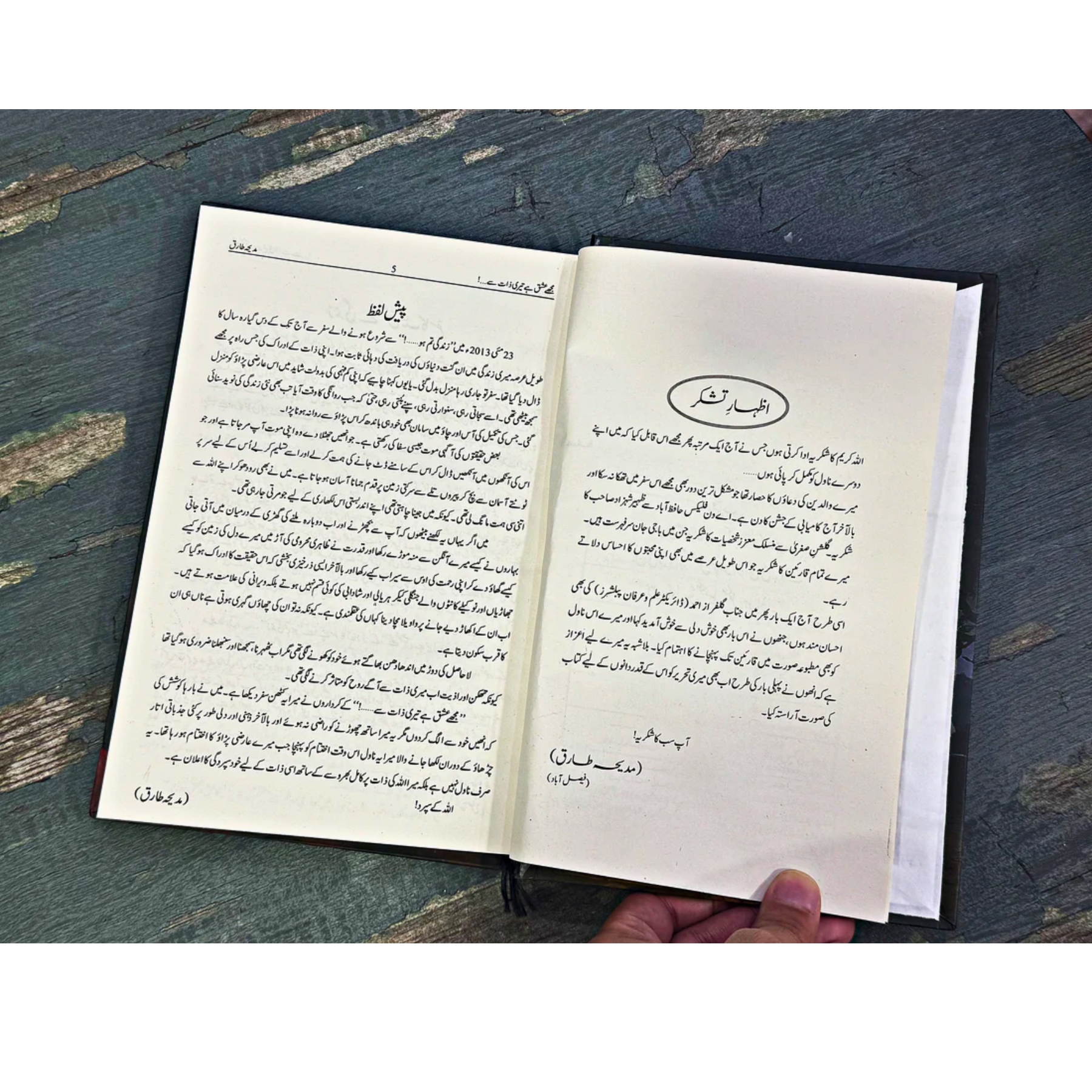 MUJHY–ISHQ–HAI–TERI–ZAAT–SAY — مجھے–عشق–ہے–تیری–ذات–سے - Image 3