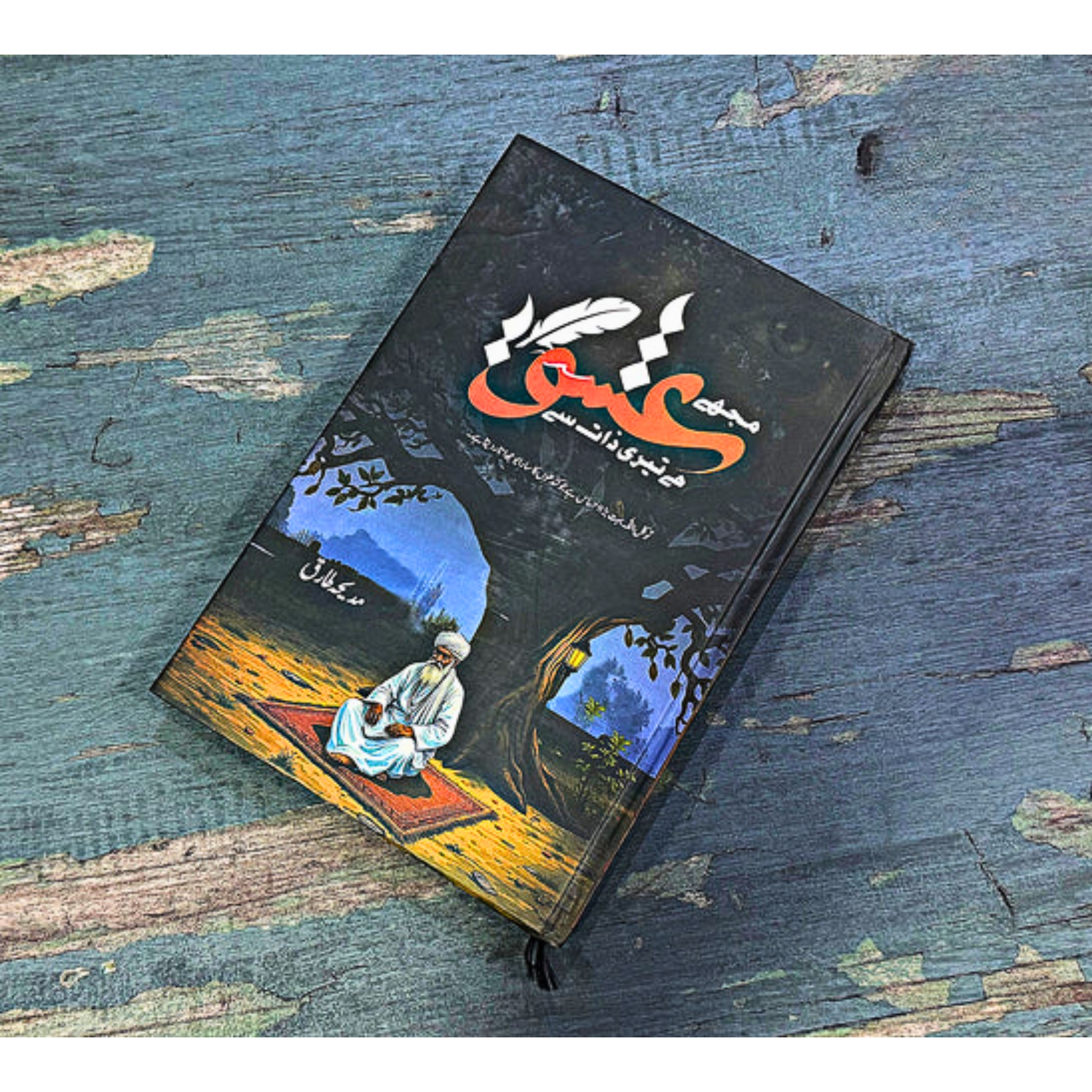 MUJHY–ISHQ–HAI–TERI–ZAAT–SAY — مجھے–عشق–ہے–تیری–ذات–سے - Image 2