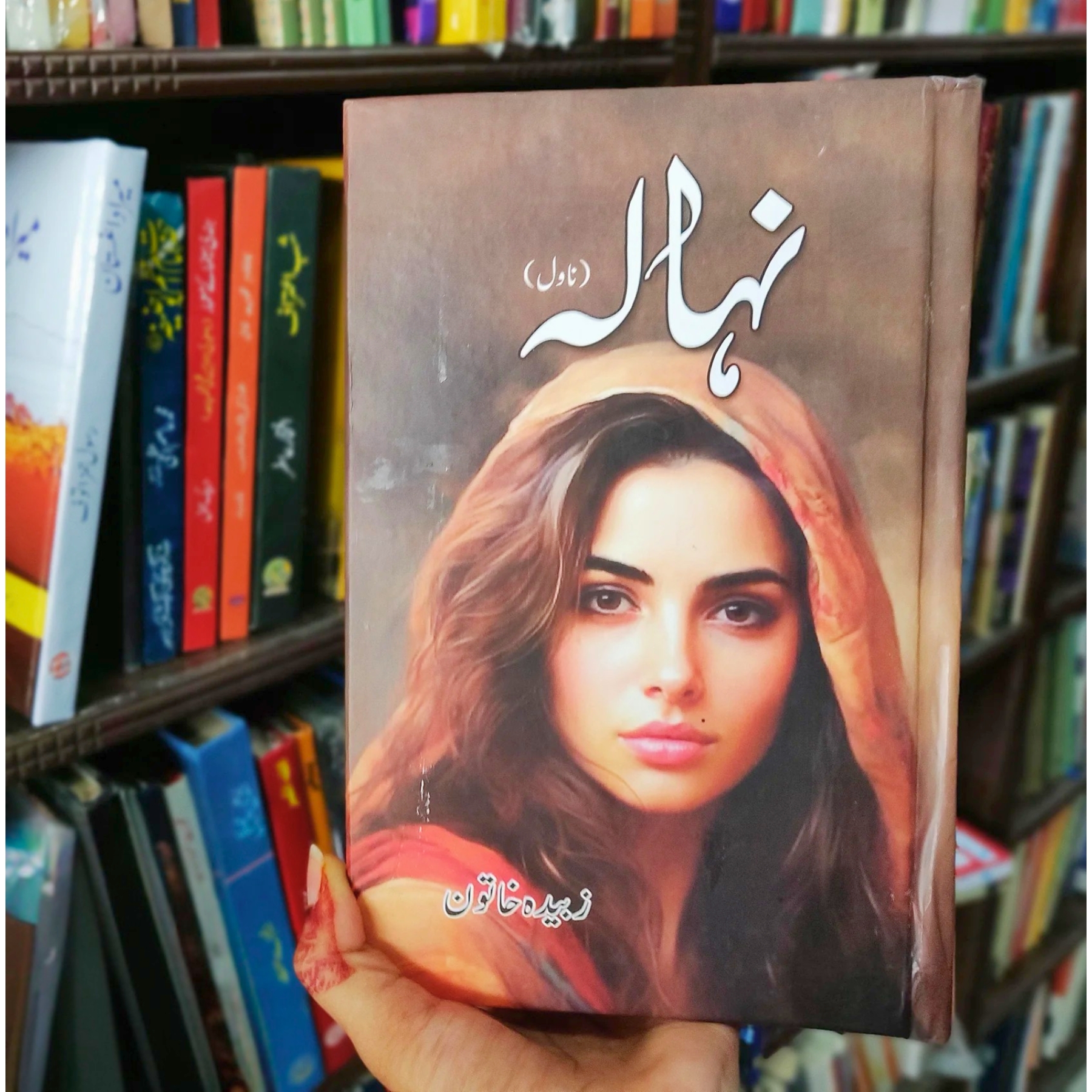 NIHALA — نہالہ