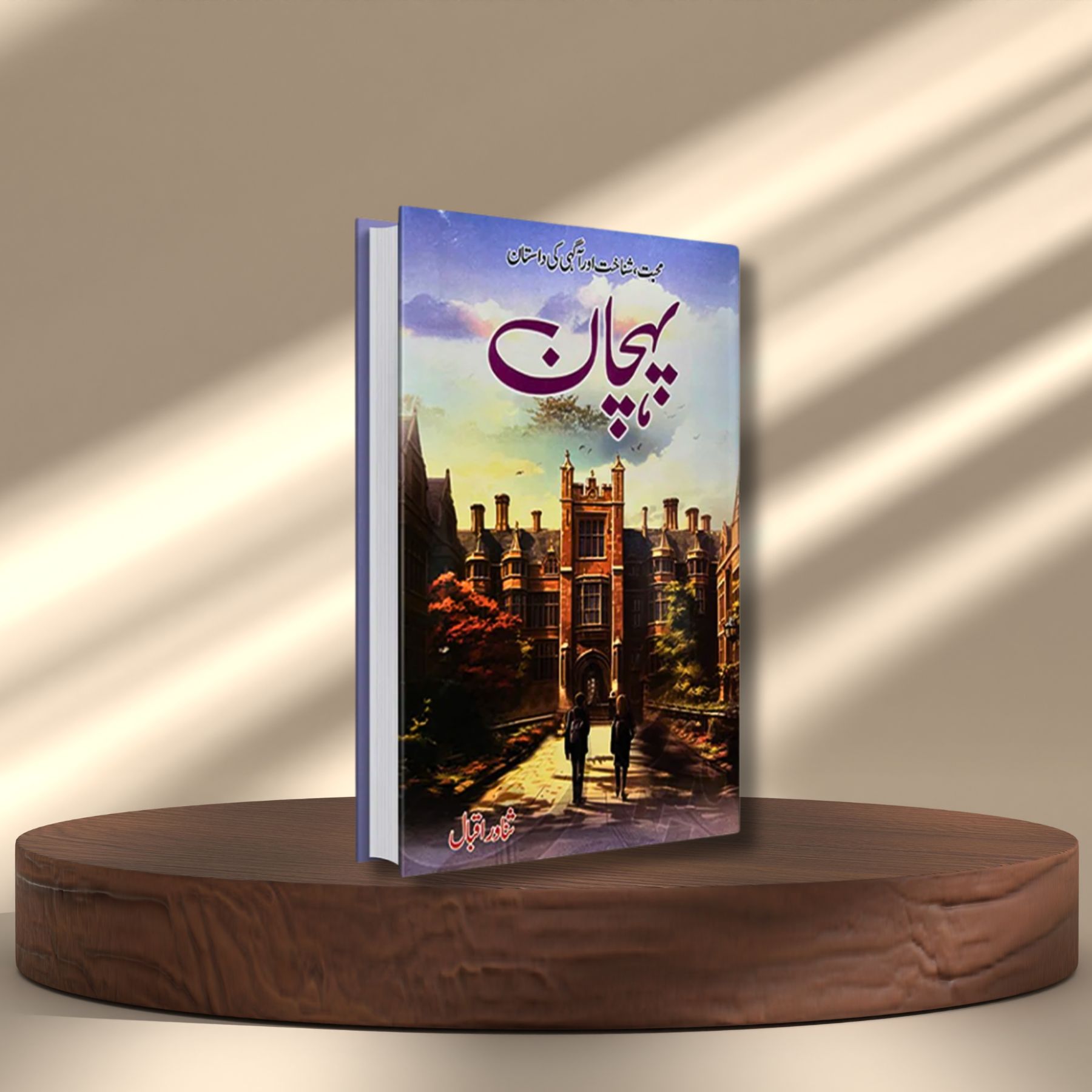 PEHCHAN — پہچان