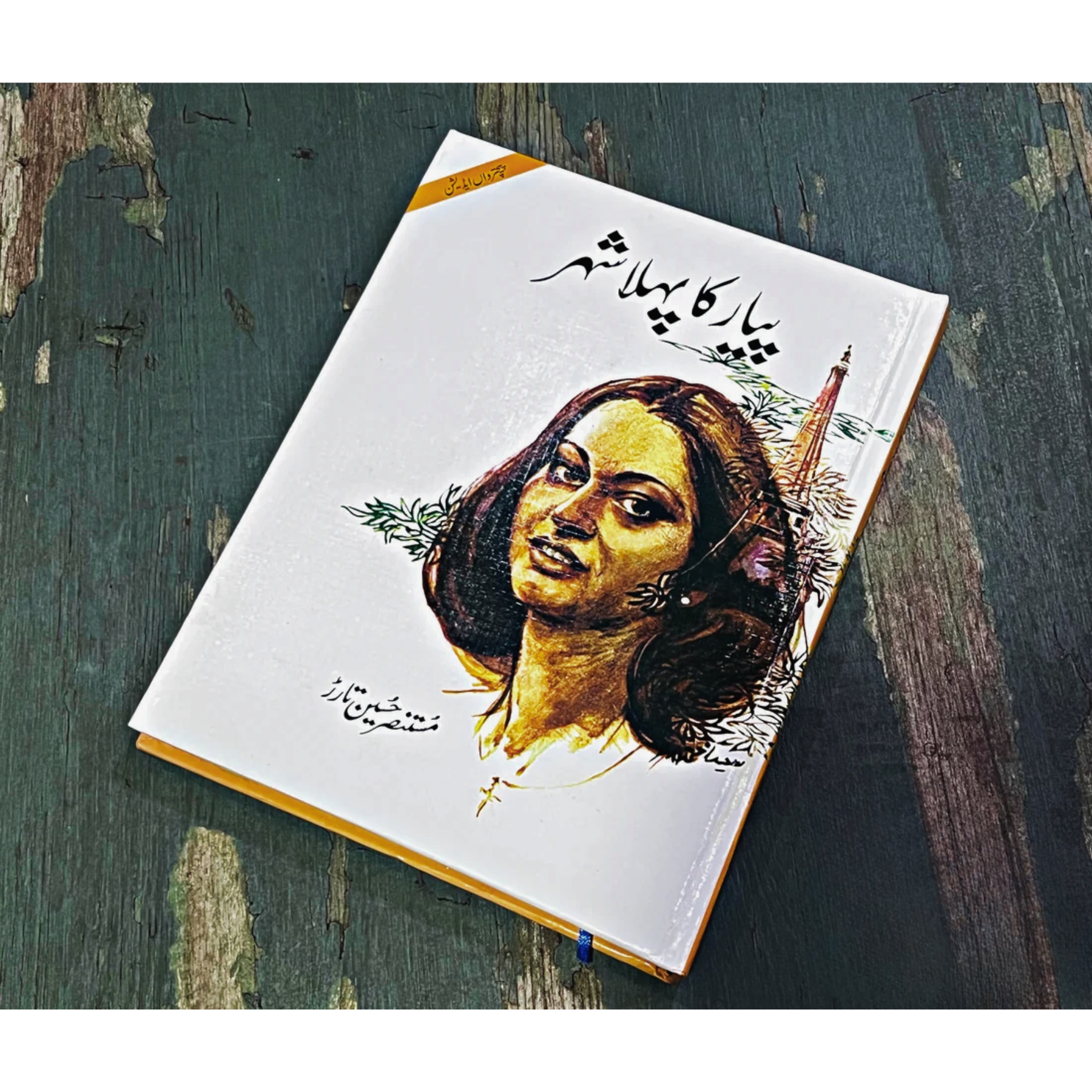 PYAR–KA–PEHLA–SHEHR — پیار–کا–پہلا–شہر - Image 2