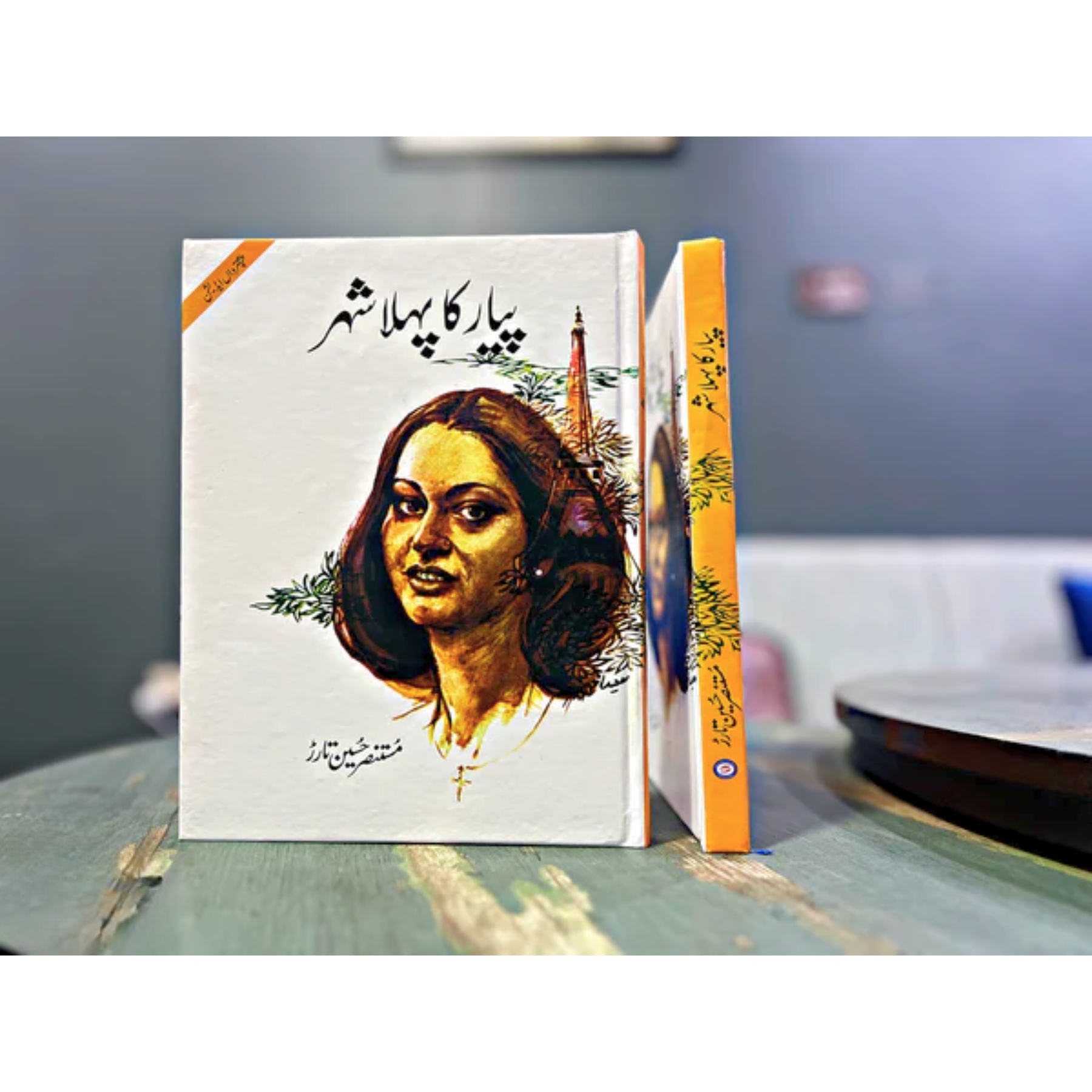 PYAR–KA–PEHLA–SHEHR — پیار–کا–پہلا–شہر