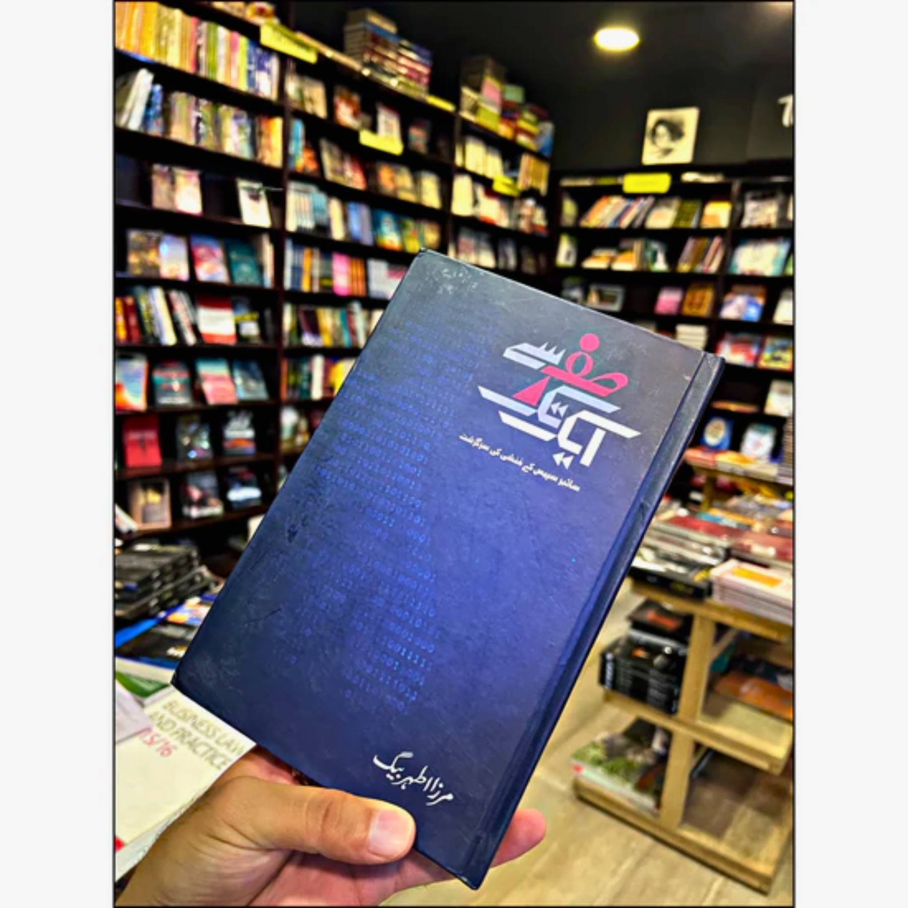 SIFAR–SE–AIK–TAK — صفر–سے–ایک–تک