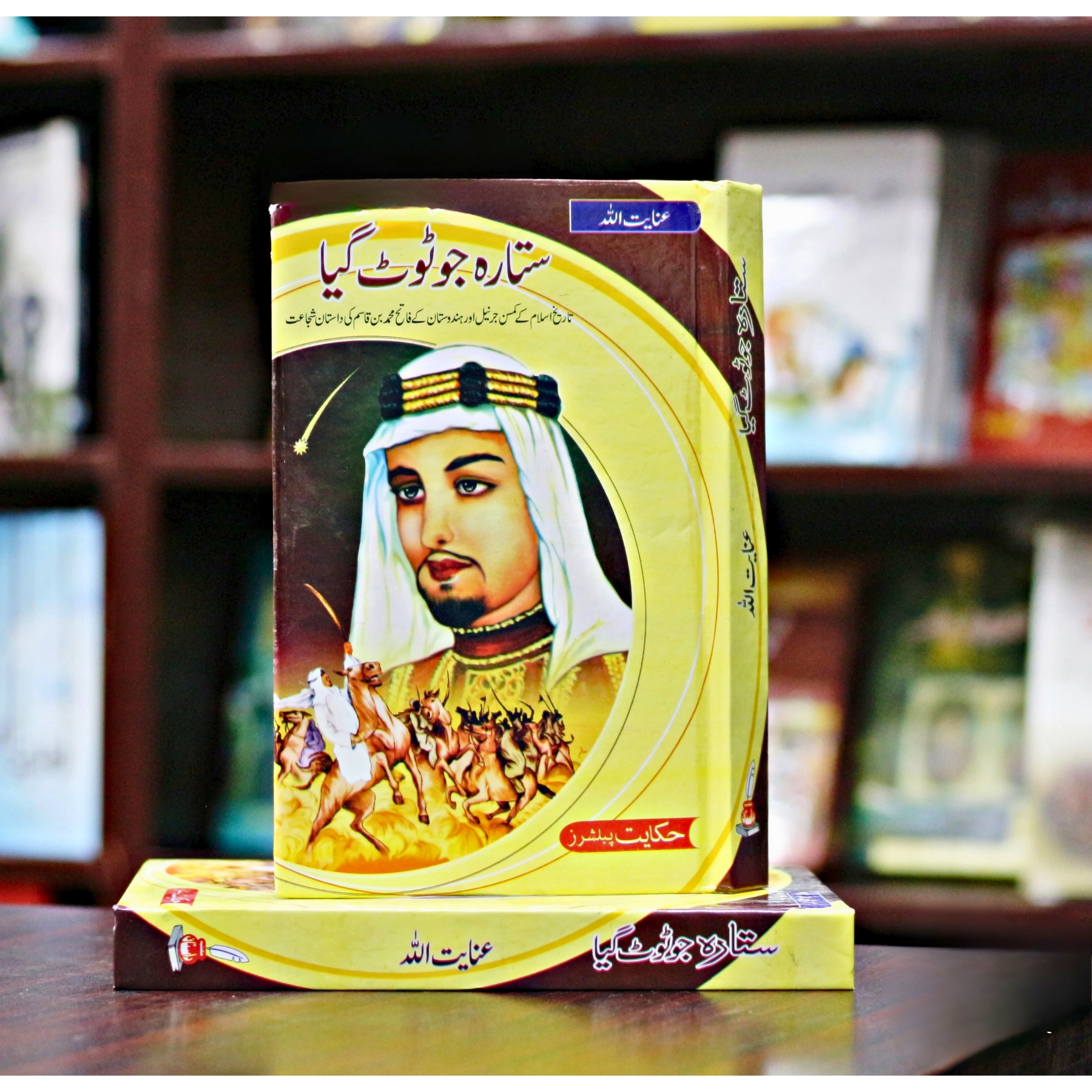 SITARA–JO–TOOT–GAYA — ستارہ–جو–ٹوٹ–گیا