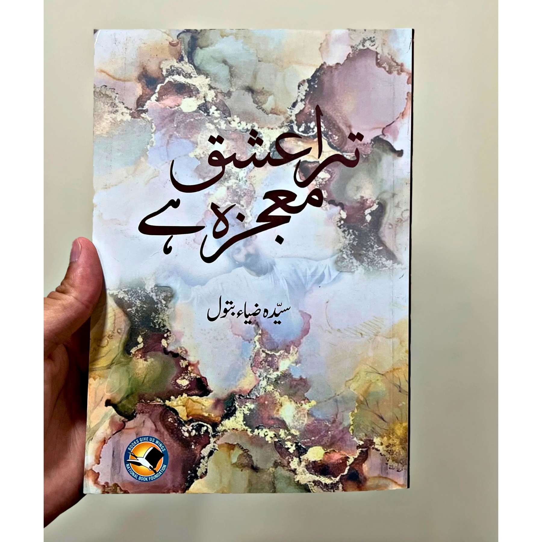 TERA–ISHQ–MOJAZA–HAI — تیرا–عشق–معجزہ–ہے