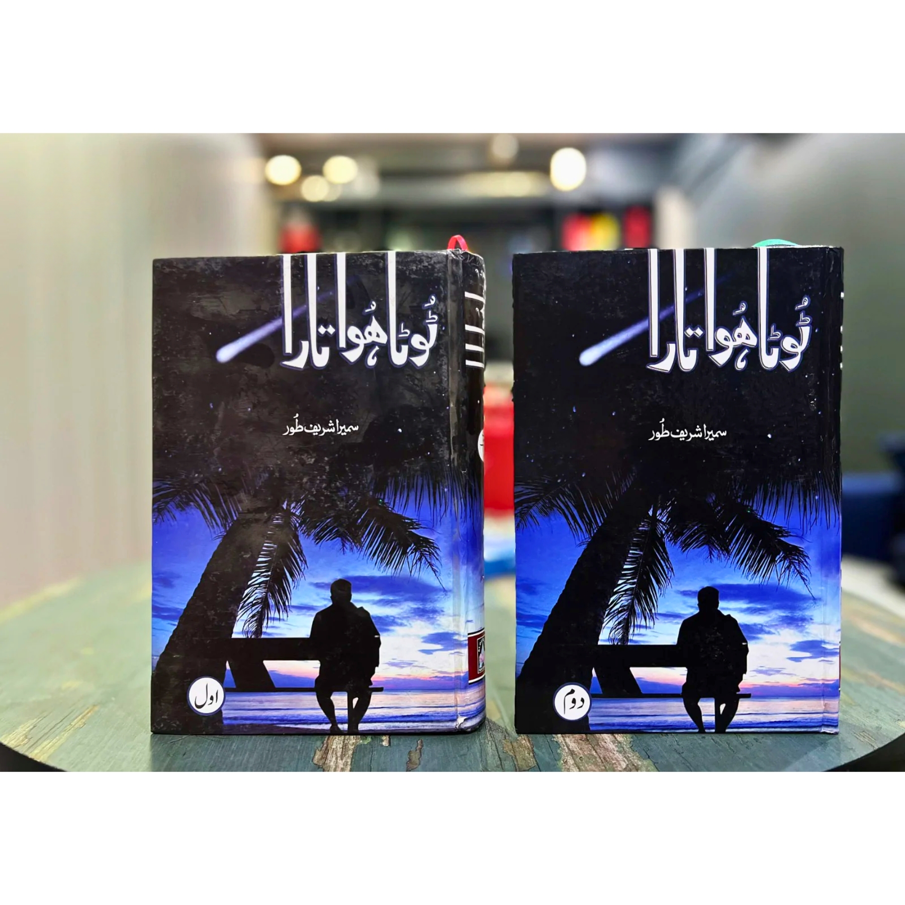 TOTA–HUA–TARA–COMPLETE–NOVEL–SET — ٹوٹا–ہوا–تارا–مکمل–ناول–سیٹ