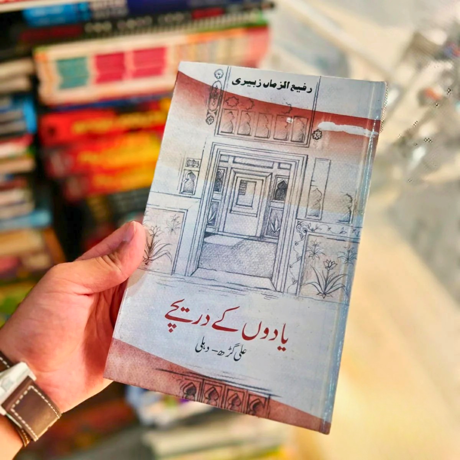 YADOON–K–DAREECHAY–ALI–GARH–DEHLI — یادوں–کے–دریچے–علی–گڑھ–دہلی