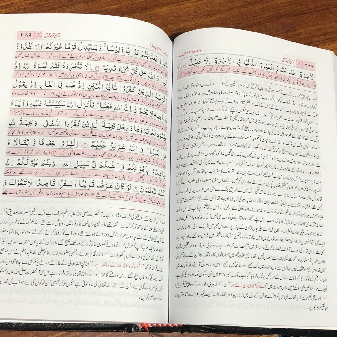 ASAN TARJUMA QURAN BY MUFTI TAQI USMANI — آسان ترجمہ قرآن- از- مفتی تقی عثمانی - Image 3