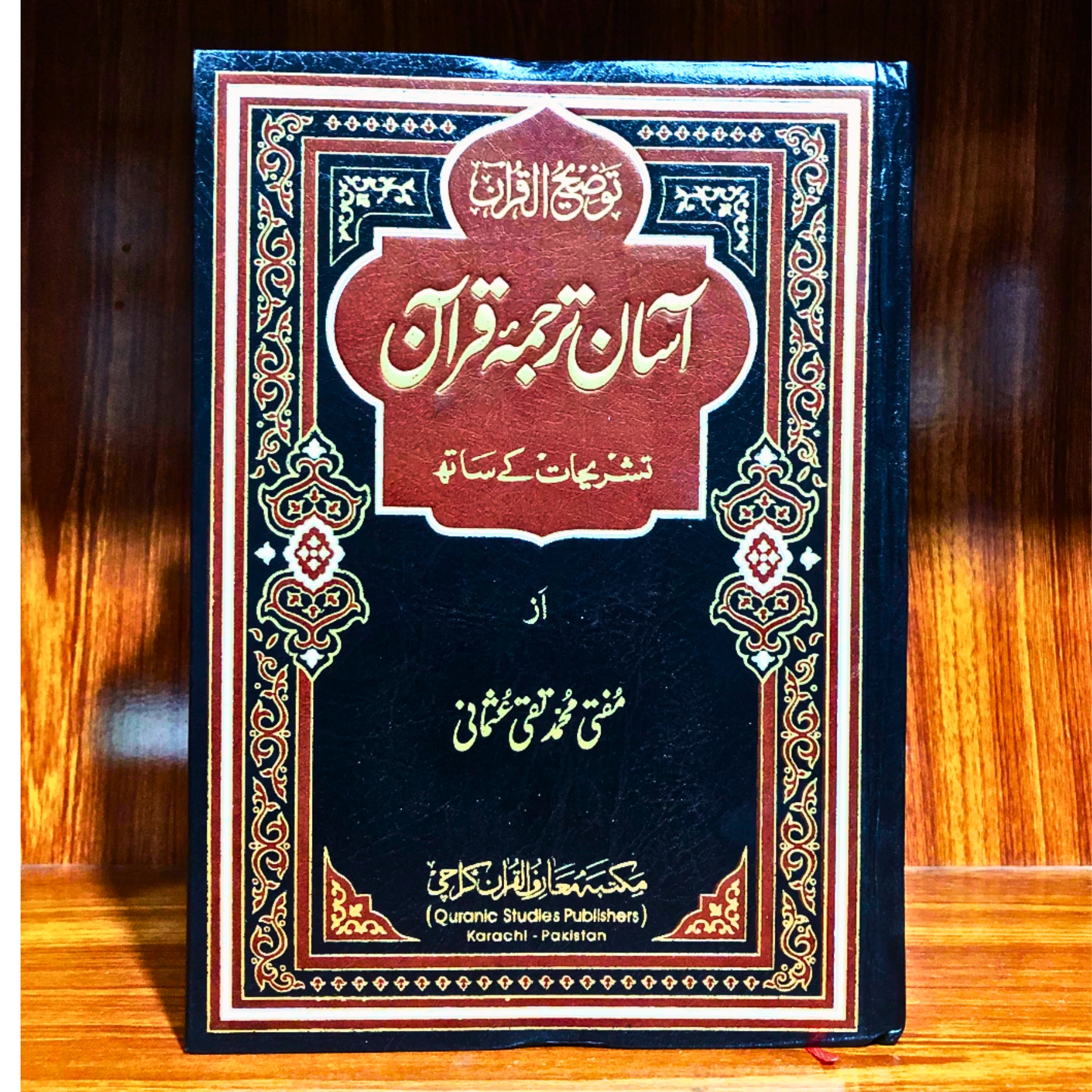 ASAN TARJUMA QURAN BY MUFTI TAQI USMANI — آسان ترجمہ قرآن- از- مفتی تقی عثمانی