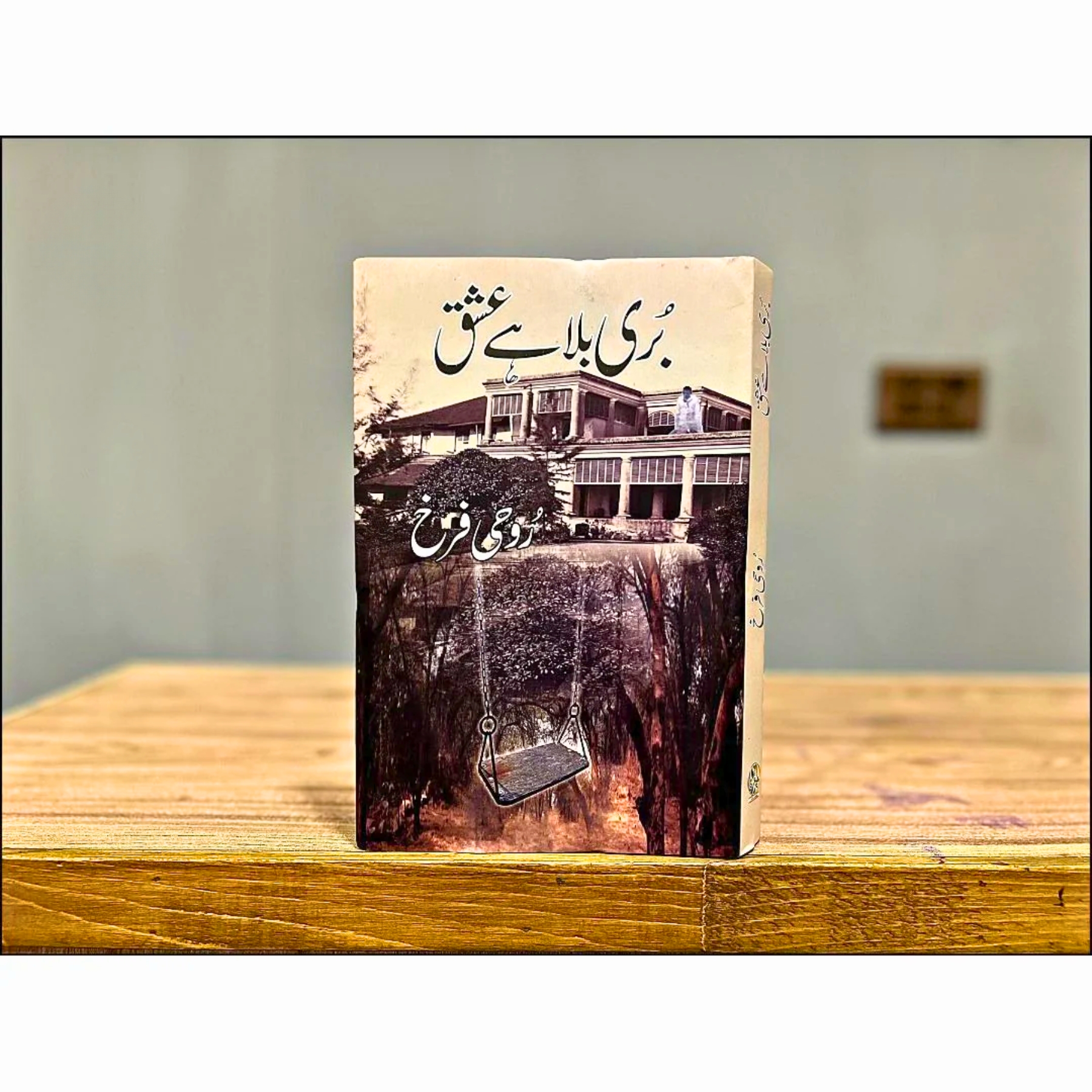 BURI-BALA-HAI-ISHQ — بری-بلا-ہے-عشق