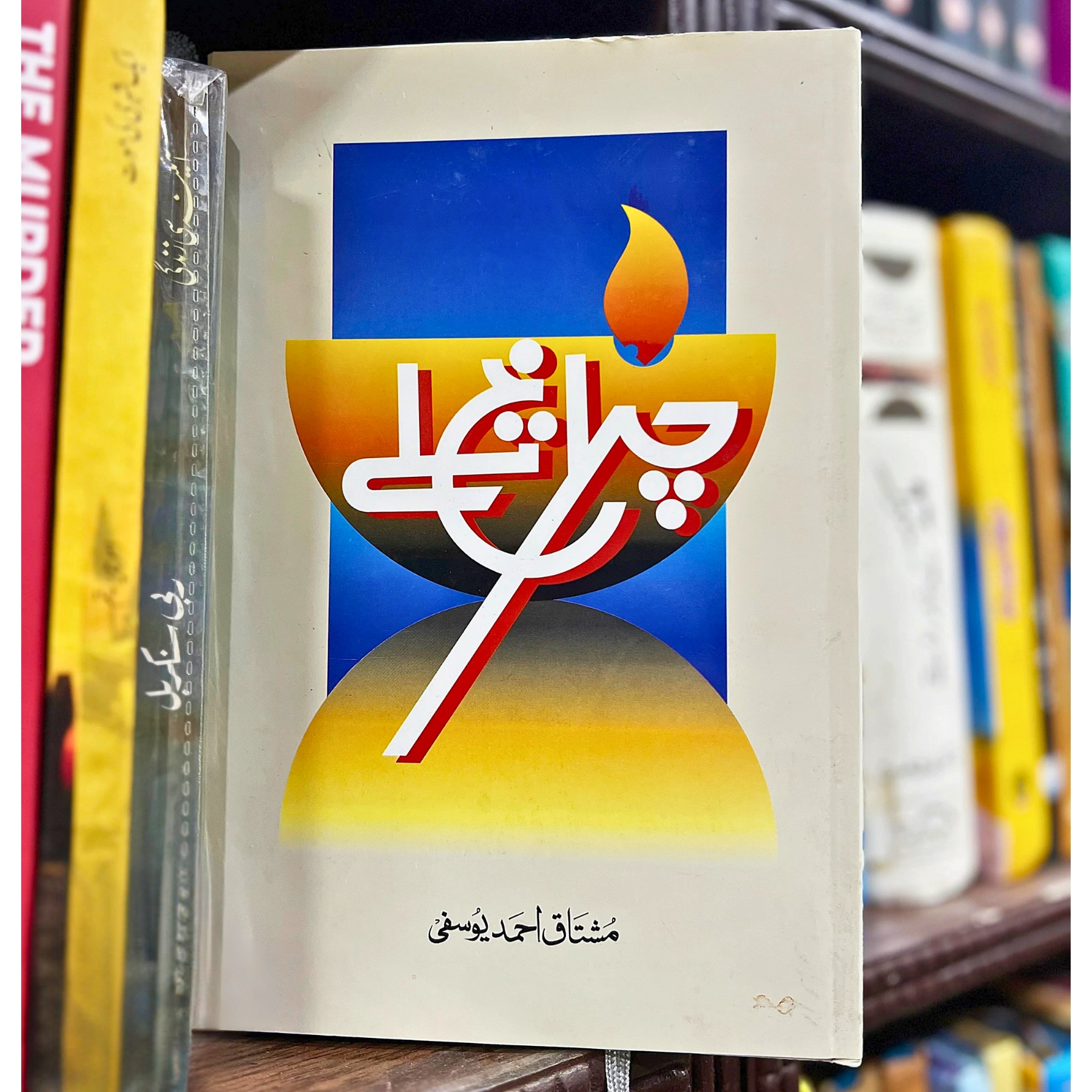 CHIRAGH-TALY — چَـرَاغ-تَـلـے