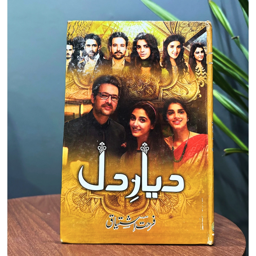 DIYAR-E-DIL — دیار-دل