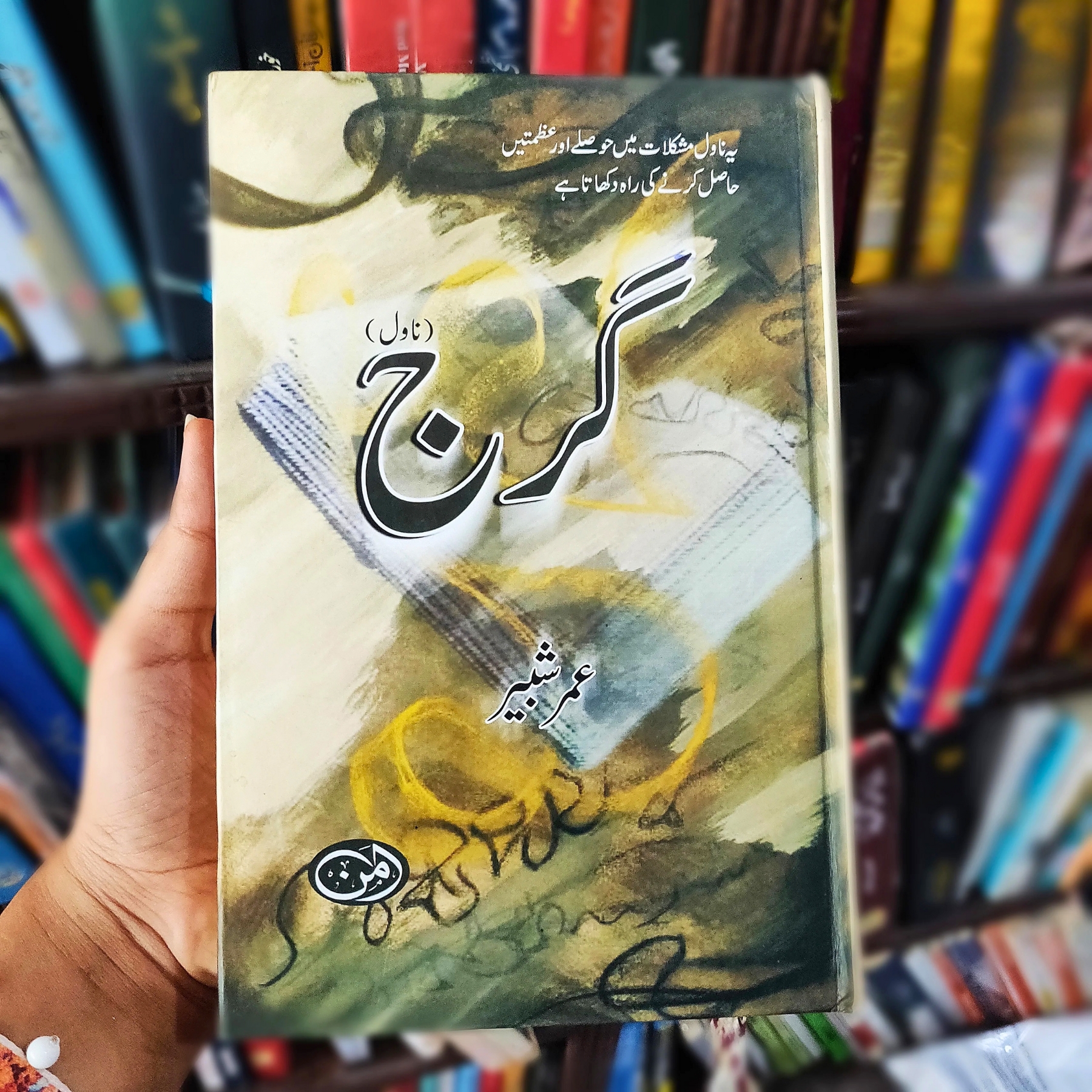 GARJ — گَـرَج