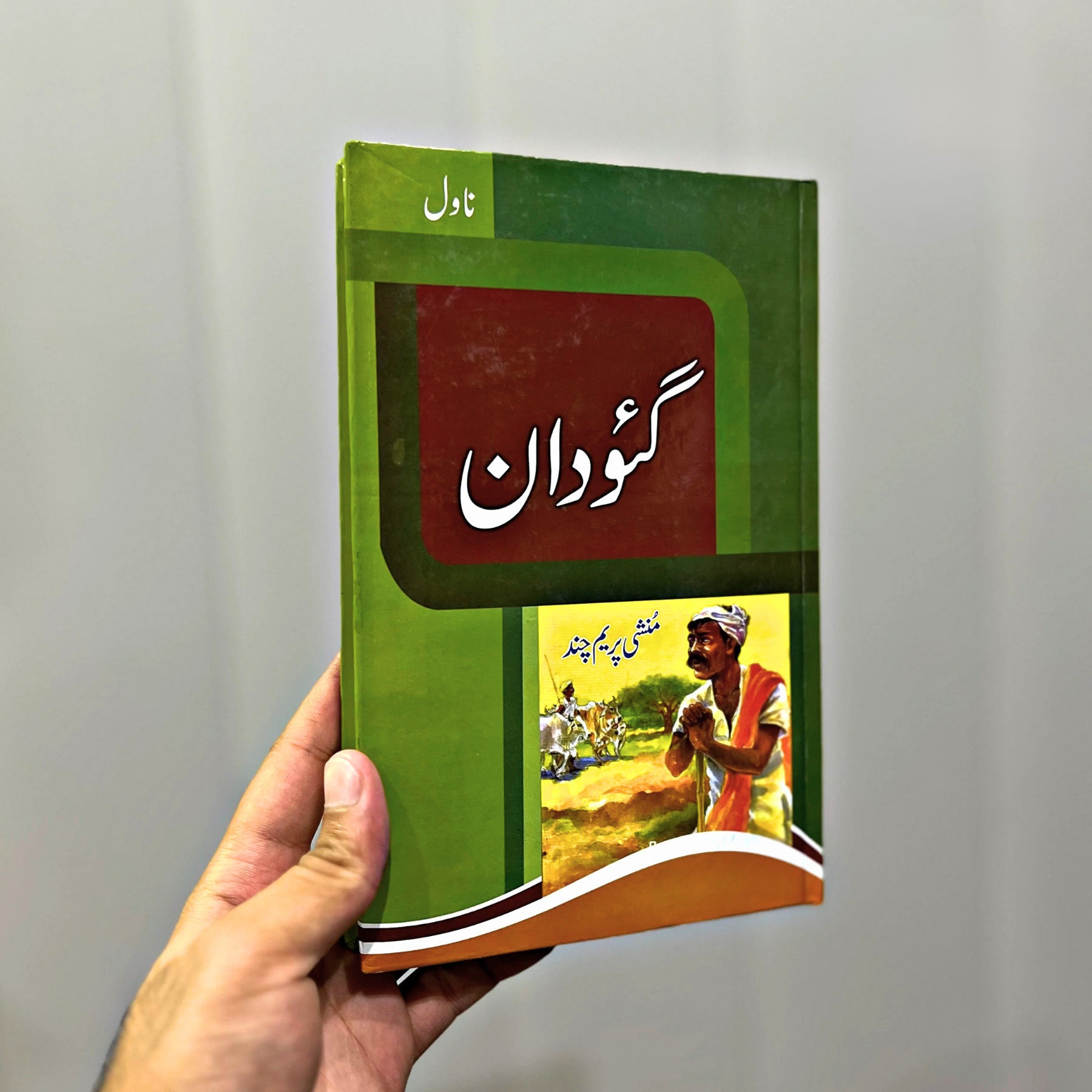 GEYODAN — گئودان