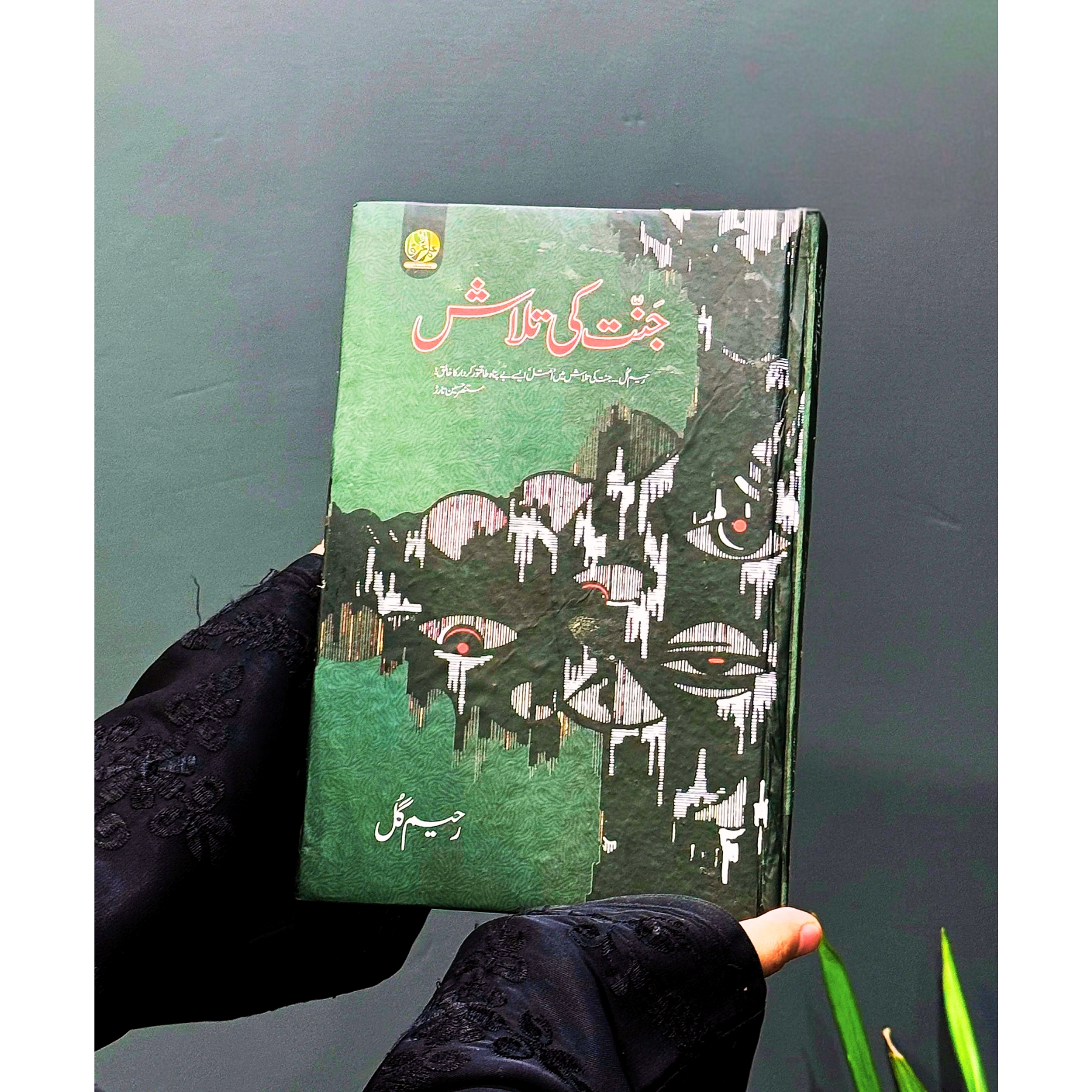 JANAT-KI-TALAASH — جنت-کی-تلاش