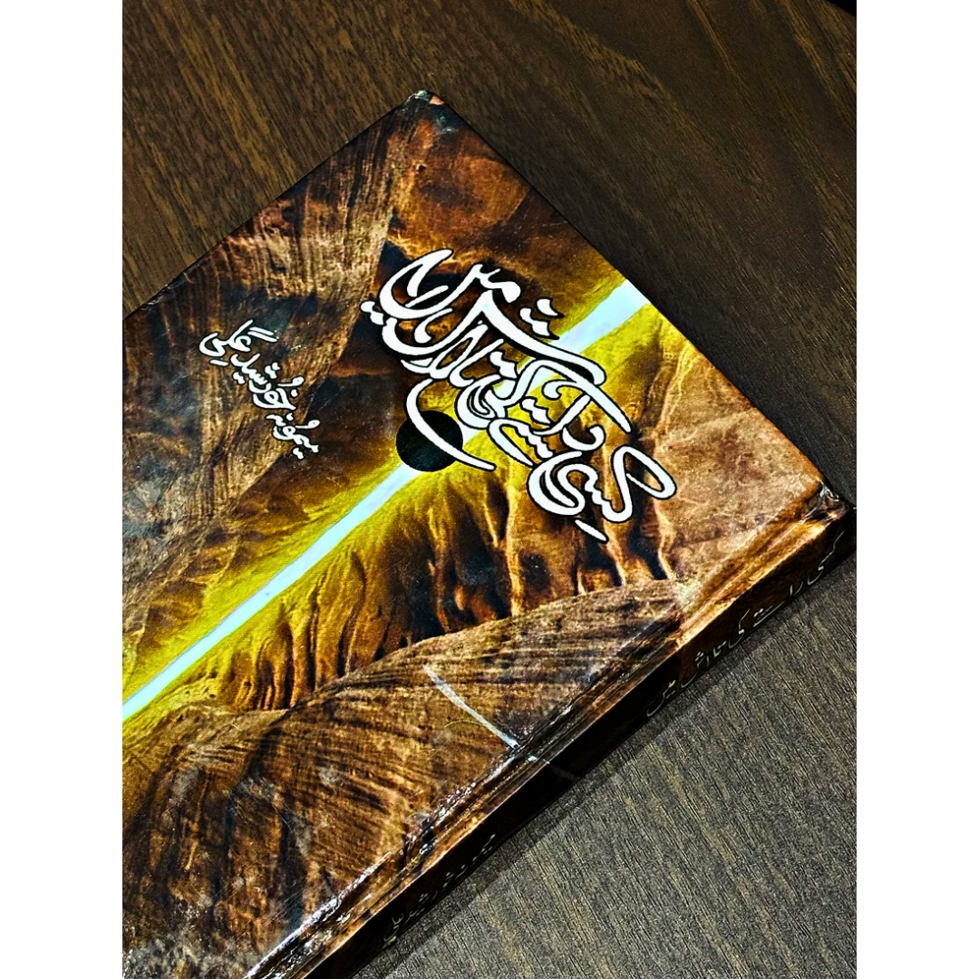 KISI-RASTAY-KI-TALASH-MAIN — کسی-راستے-کی-تلاش-میں