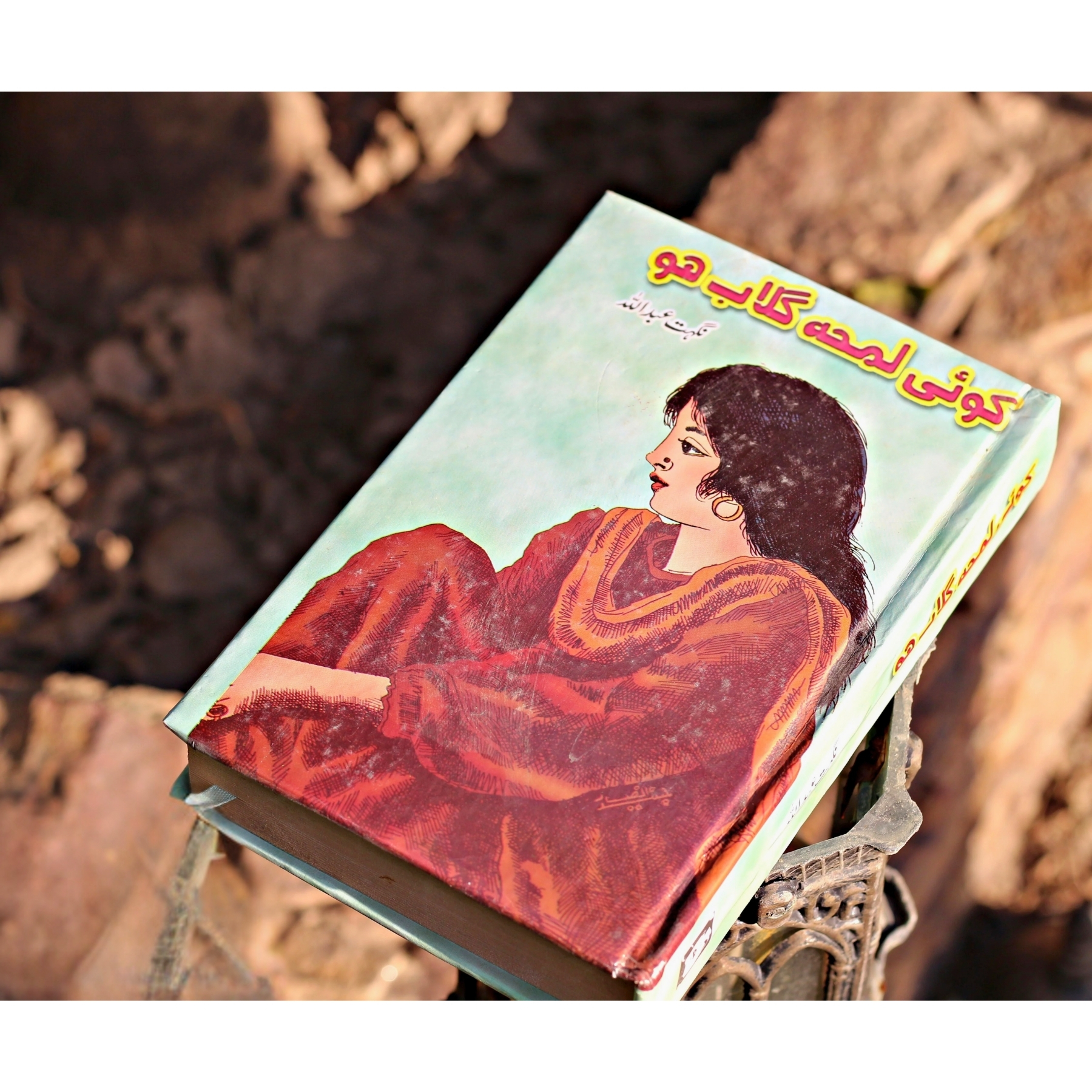 KOI–LAMHA–GULAB–HO — کوئی–لمحہ–گلاب–ہو