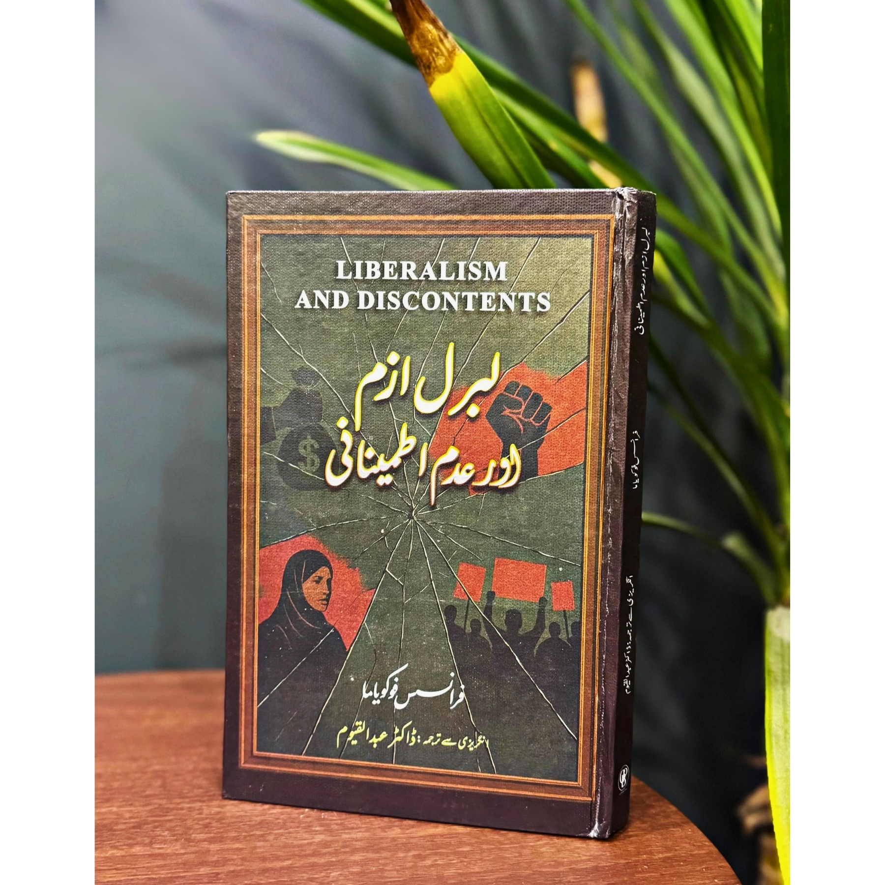 LIBERALISM-AND-ADAM-ITMINANI — لبرل-ازم-اور-عدم-اطمینانی