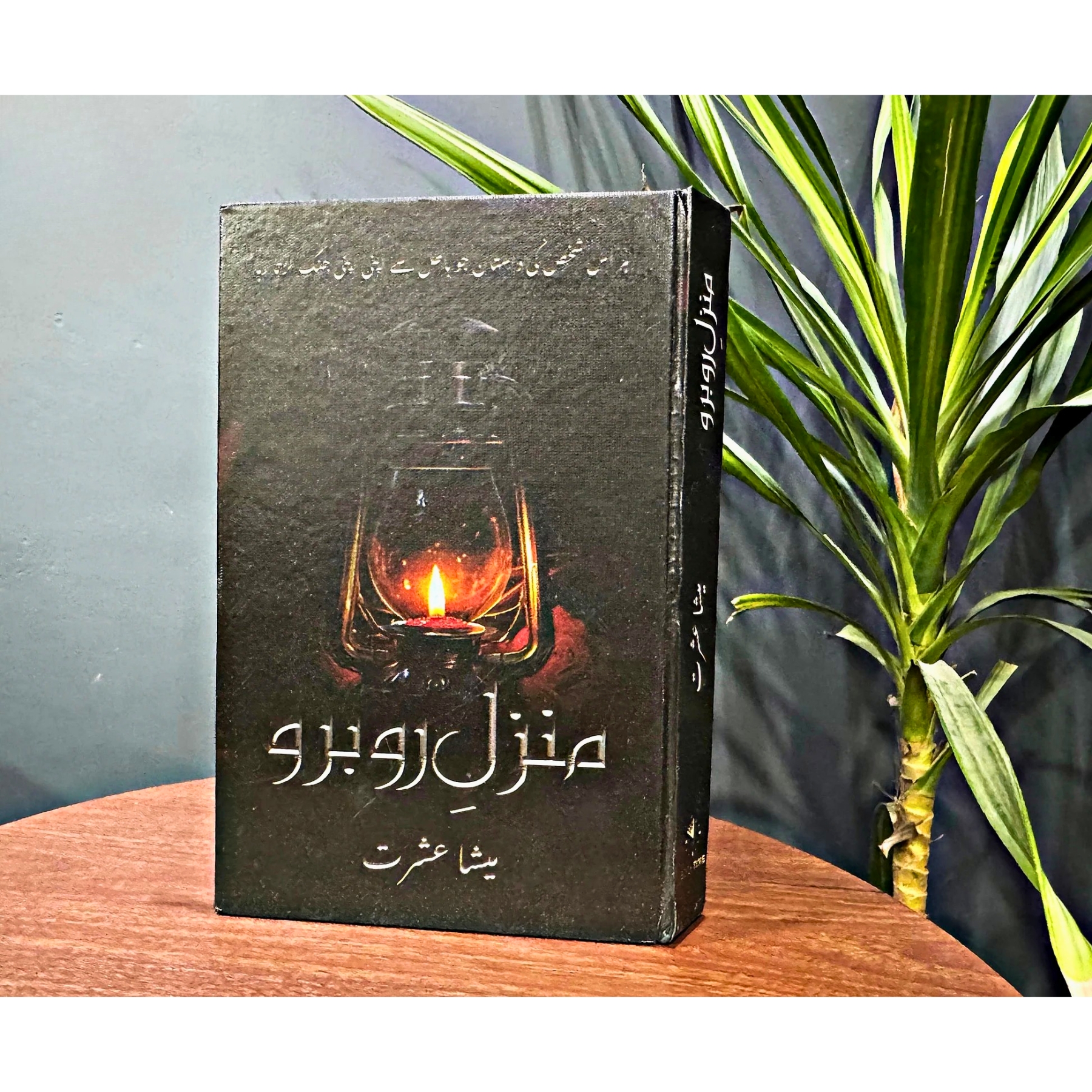 MANZIL-E-RUBARU — منزل-رو-برو