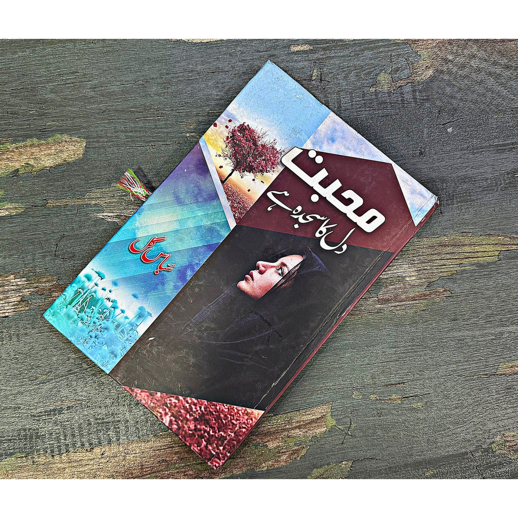 MUHABAT-DIL-KA-SAJDA-HAY — محبت-دل-کا-سجدہ-ہے - Image 2