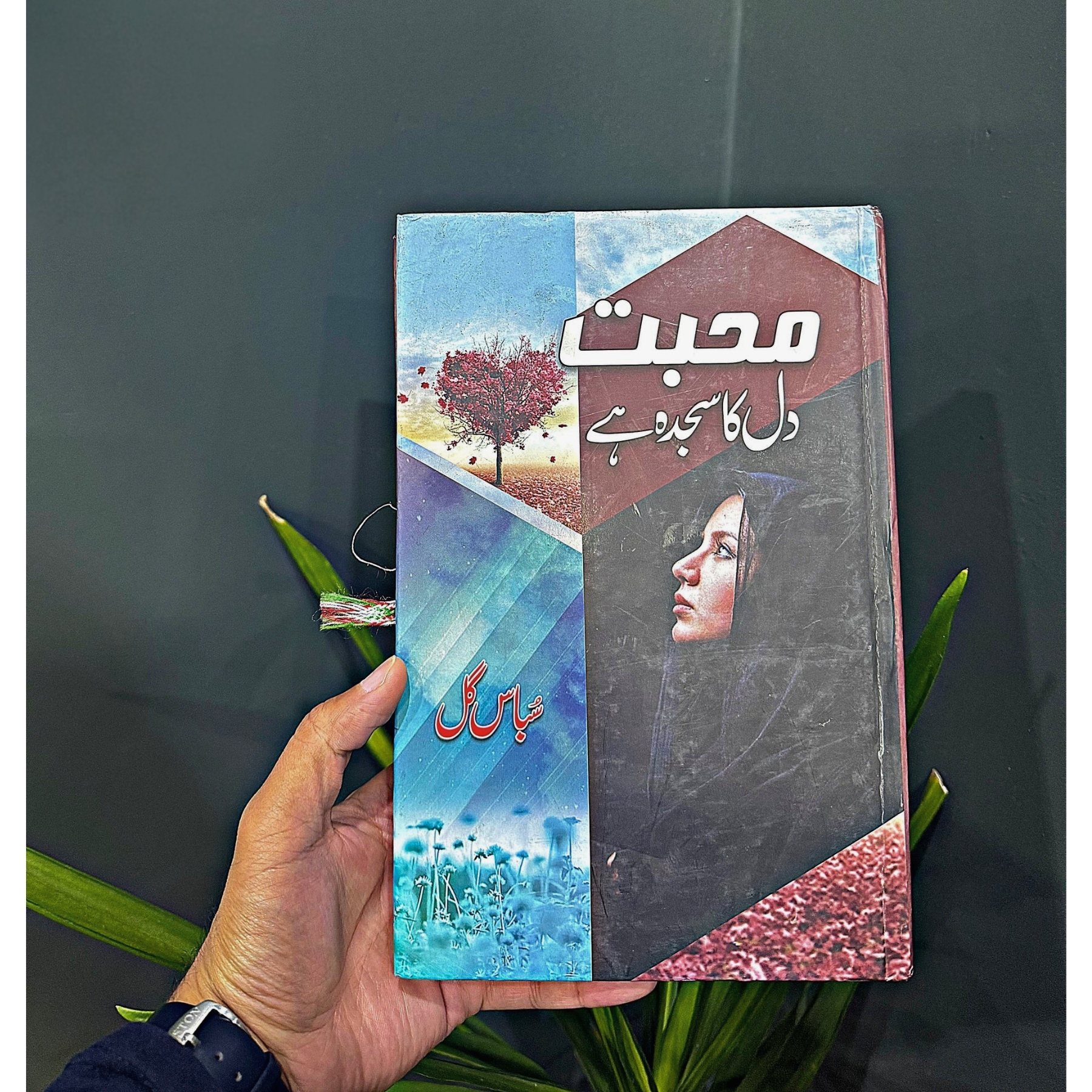 MUHABAT-DIL-KA-SAJDA-HAY — محبت-دل-کا-سجدہ-ہے