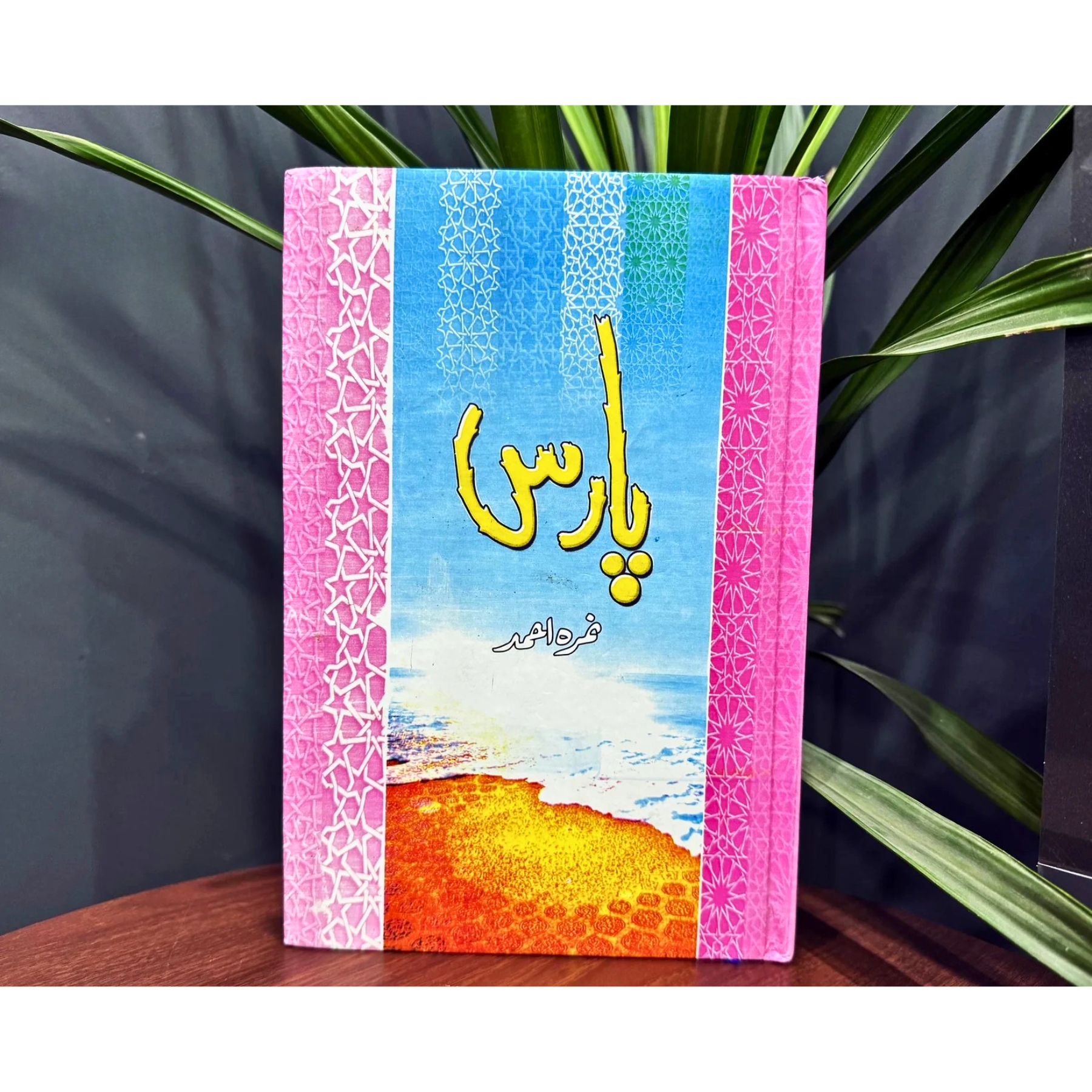 PARAS-BY-NEMRA-AHMED — پارس