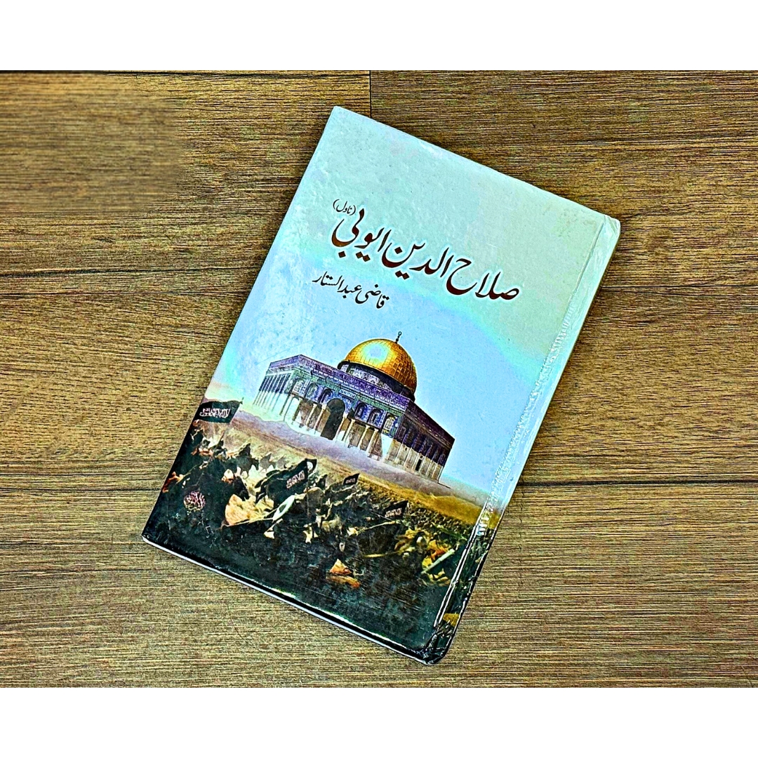 SALAH-UD-DIN-AYYUBI — صلاح-الدین-ایوبی